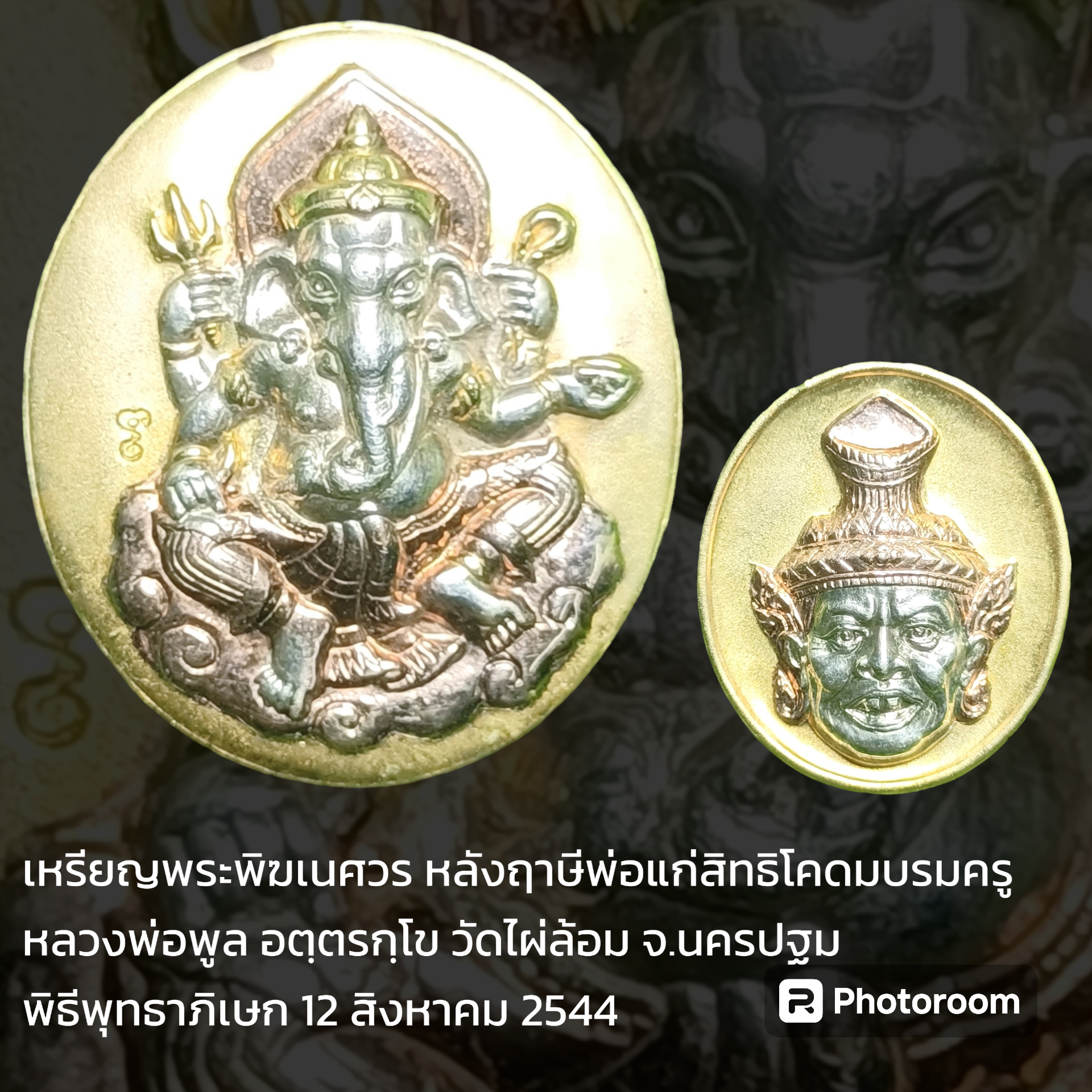 เหรียญพระพิฆเนศวร หลังฤาษีพ่อแก่สิทธิโคดมบรมครู ปี 2544 หลวงพ่อพูล อตฺตรกฺโข วัดไผ่ล้อม จ.นครปฐม พิธีพุทธาภิเษก 12 สิงหาคม 2544