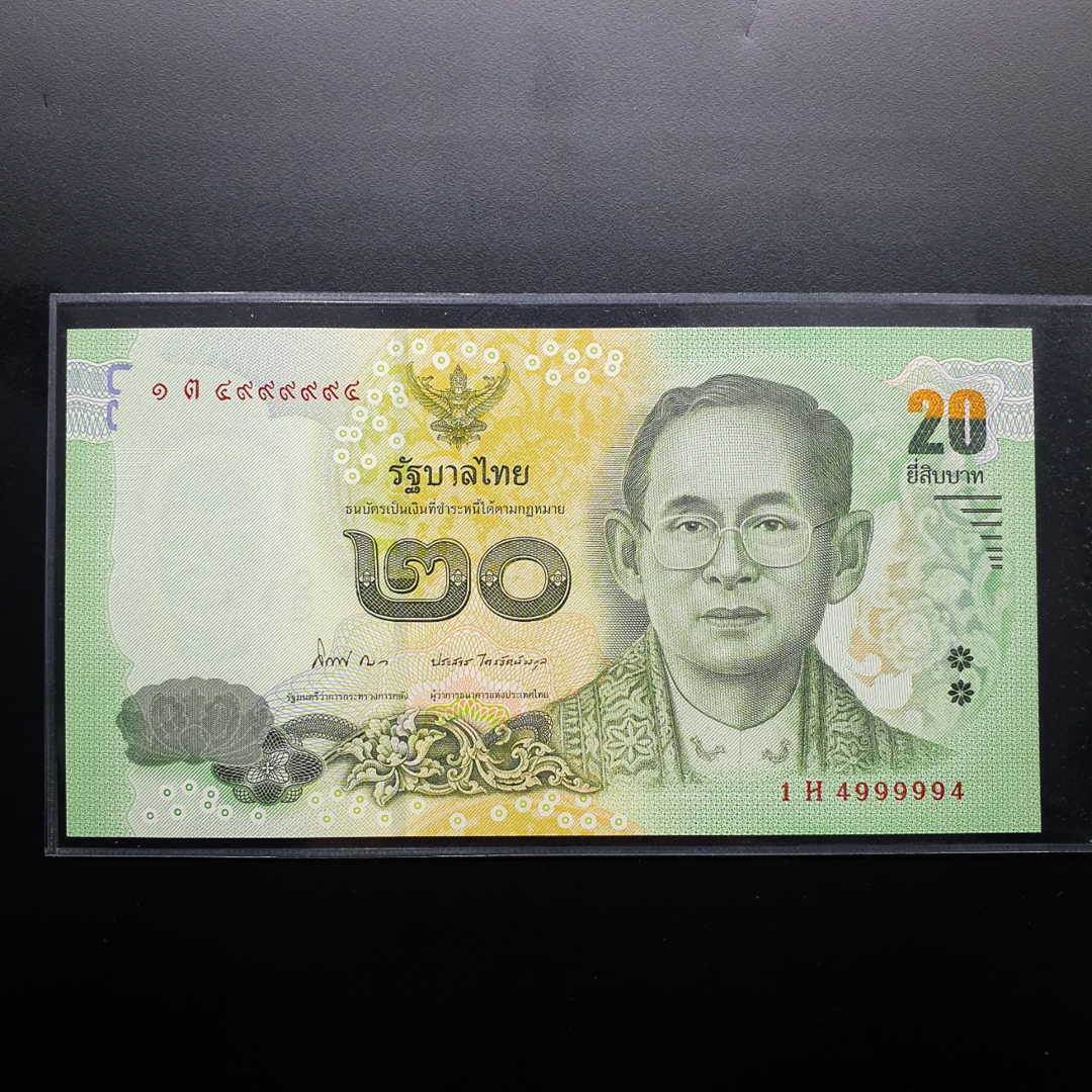 ธนบัตร 20 บาท แบบ16 1H 4999994 (เลขหาม) UNC