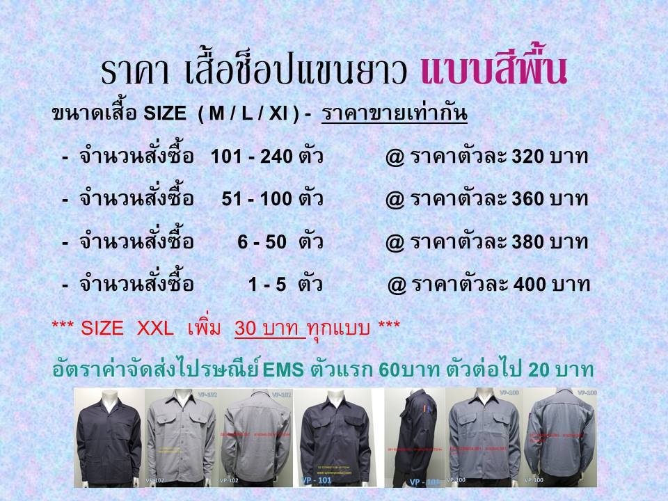เสื้อช่างสีเทาเเขนยาว เสื้อช็อป ผ้าคอมทวิว ใส่สบาย มีไซร์ M-XXL รับปักโลโก้