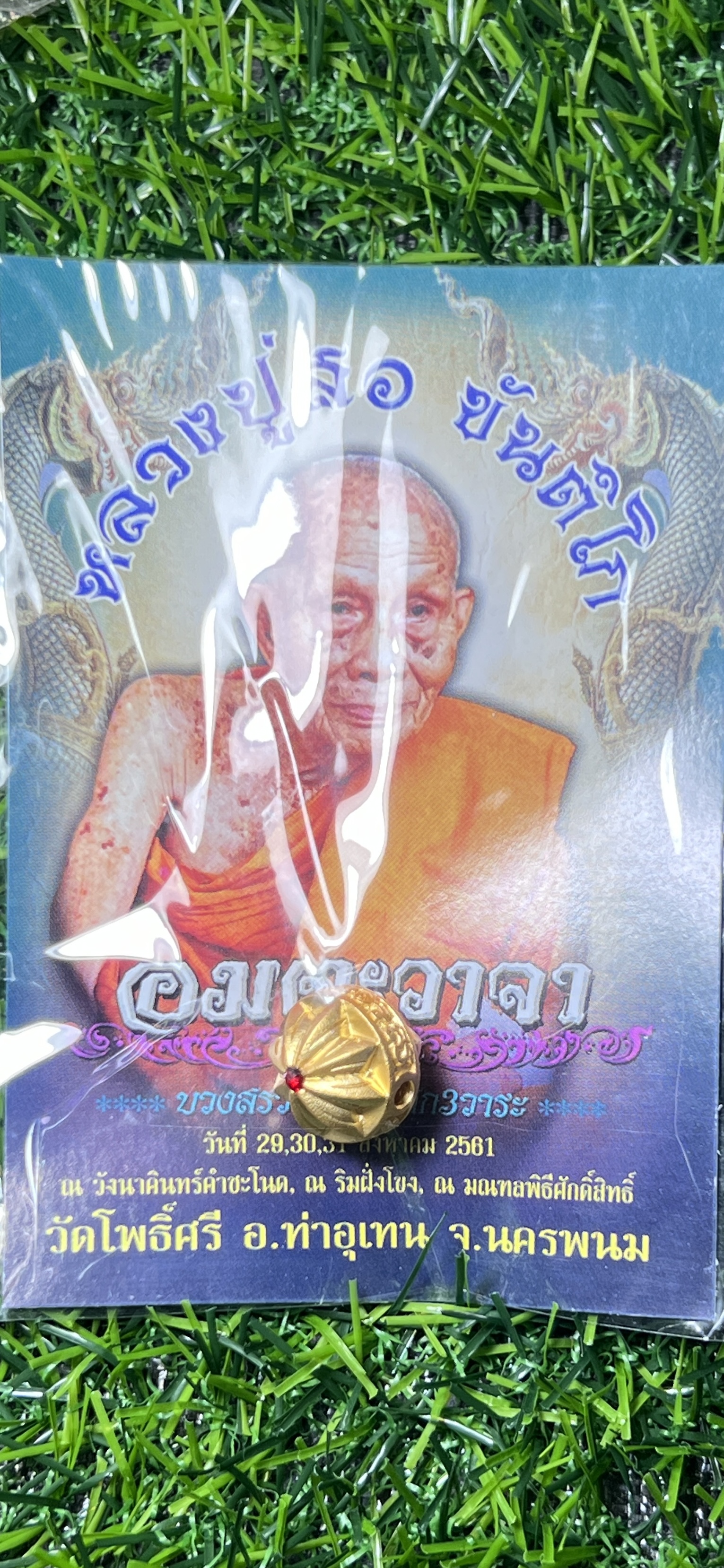 ลูกอมดาวเศรษฐี รุ่นอมตะวาจา หลวงปู่สอ วัดโพธิ์ศรี 2561 เนื้อกะไหล่ทอง