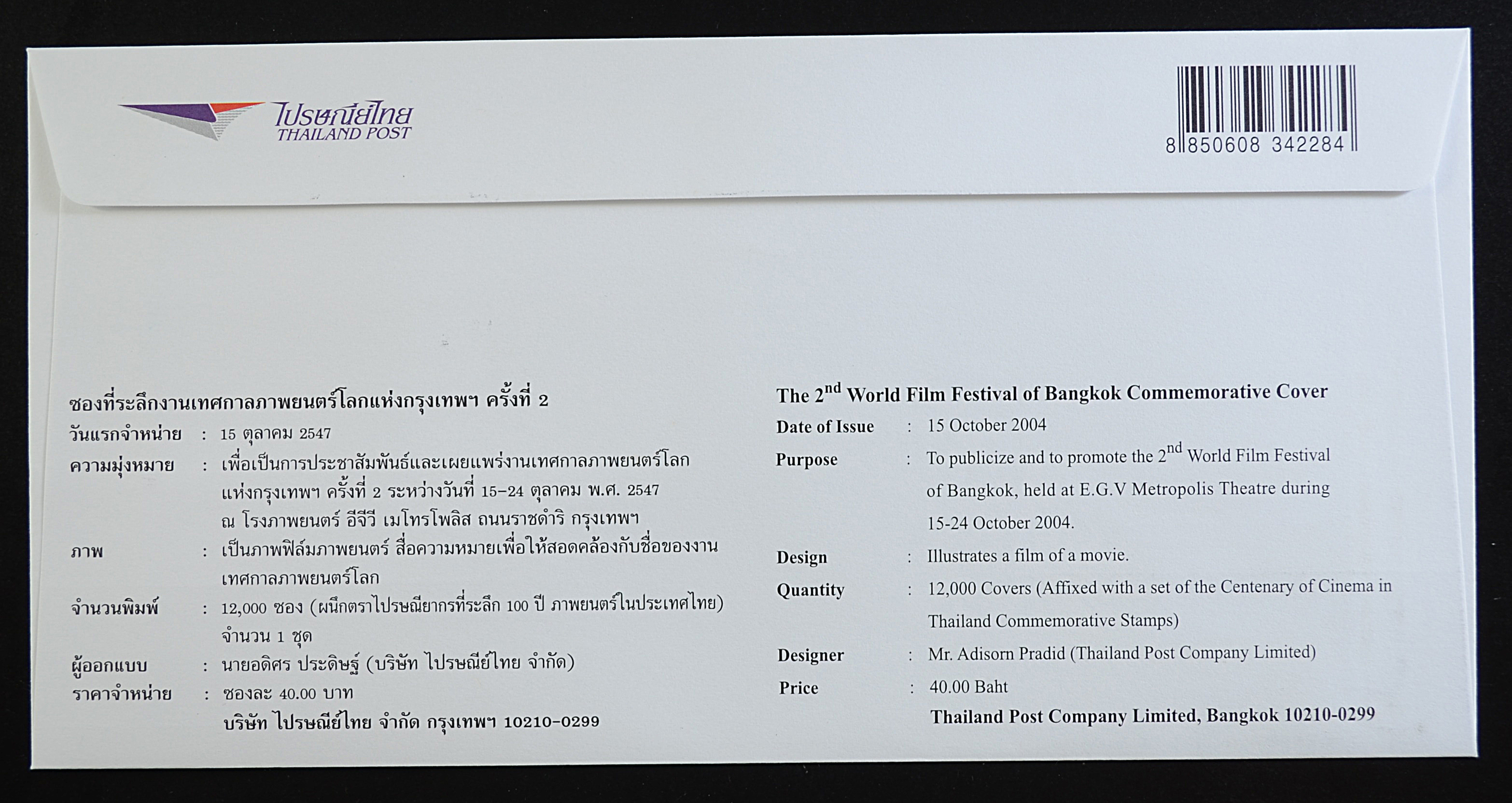 ซองที่ระลึกงานเทศกาลภาพยนตร์โลกแห่งกรุงเทพฯ ครั้งที่ 2