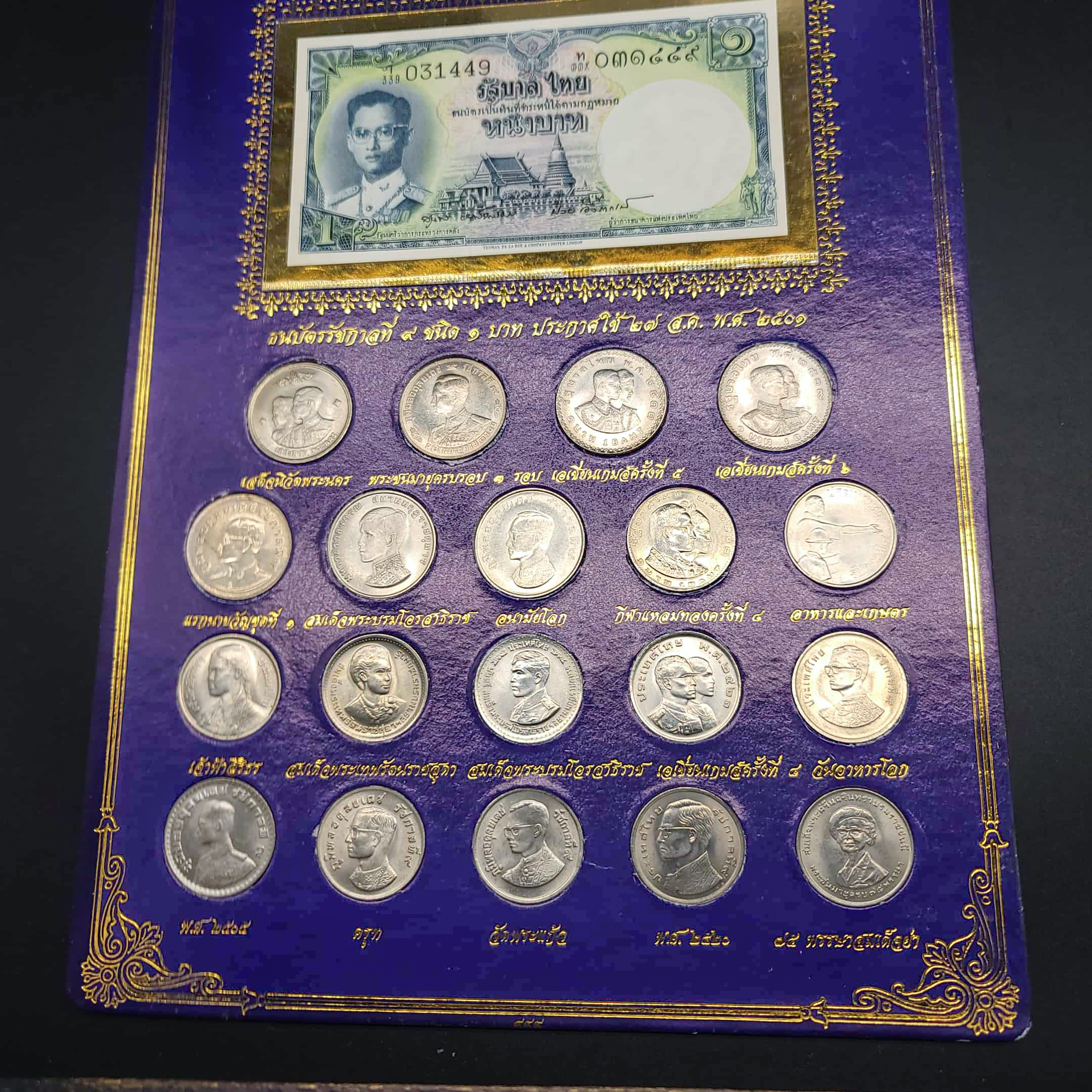 แผงเหรียญ 1 บาท (ครบชุด) พร้อมธนบัตร ร.9 1 บาท รุ่นแรก (สีม่วง)