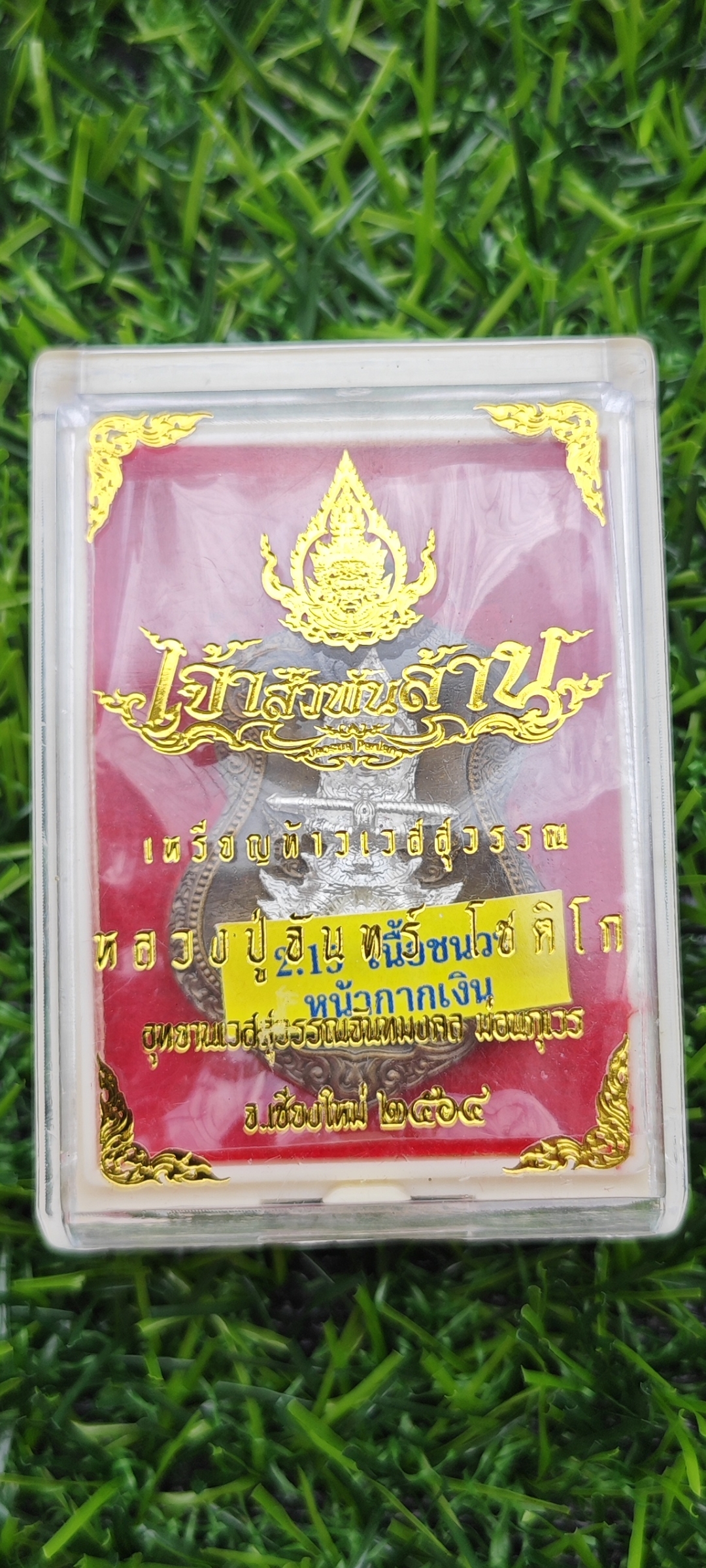 เหรียญท้าวเวสสุวรรณ รุ่น "เจ้าสัวพันล้าน" หลวงปู่จันทร์ โชติโก อุทยานเวสสุวรรณจันทมงคล ม่อนกุเวร จ.เชียงใหม่ เนื้อชนวน หน้ากากเงิน