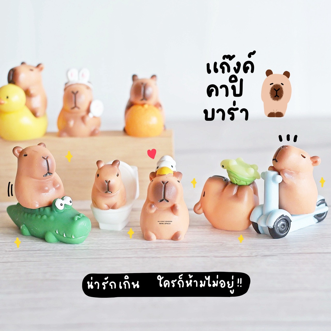 F-mini แก๊งค์คาปิบาร่า ขี่เป็ด ผลส้ม จระเข้ (ชุด 12 แบบ) MS6167 โมเดลจิ๋ว ตุ๊กตาจิ๋ว ฟิกเกอร์ ตุ๊กตาเรซิ่น แต่งบ้าน แต่งสวน จัดสวนถาด