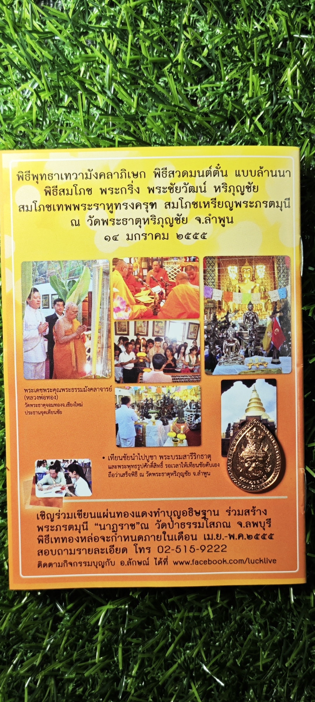เหรียญ พระภรตมุนี วัดป่าธรรมโสภณ จ.ลพบุรี