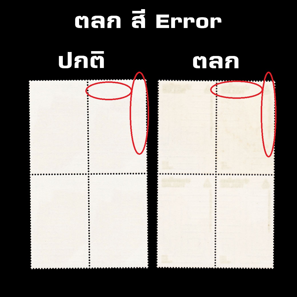 (ซื้อครบ 15,000 บาท รับของกำนัล) บล็อค 4 แสตมป์งานแสดงตราไปรษณียากรแห่งชาติ 2534 + ตลก สี Error