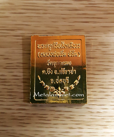 เหรียญแสตมป์ ร.5 หลวงพ่อเริ่ม ปรโม วัดจุกกะเฌอ จ.ชลบุรี