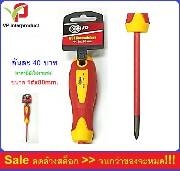 ไขควงแกนกลม หุ้มยางแดง หัวแฉก และ หัวแบน (มีหลายขนาด)