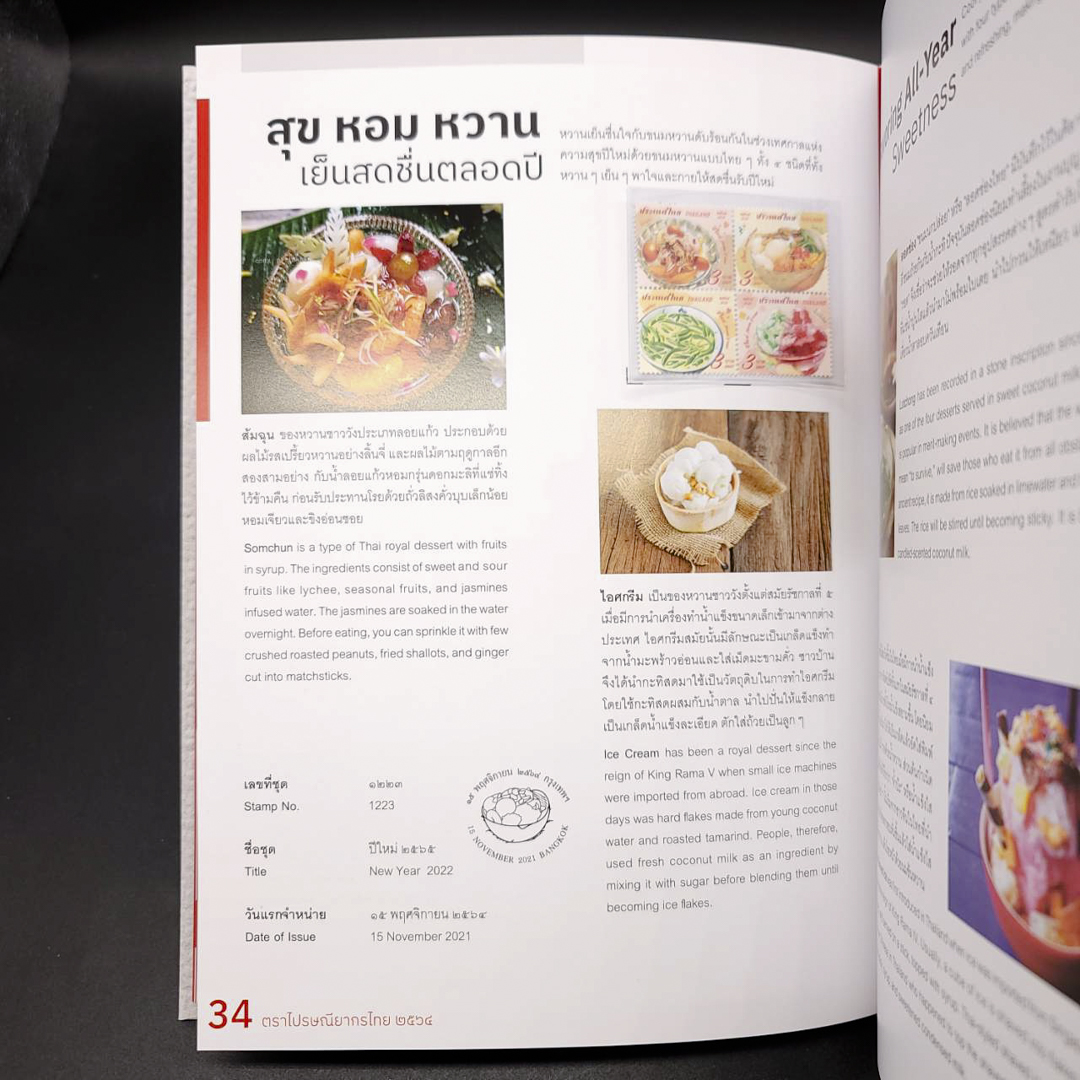 สมุดตราไปรษณียากรประจำปี 2564