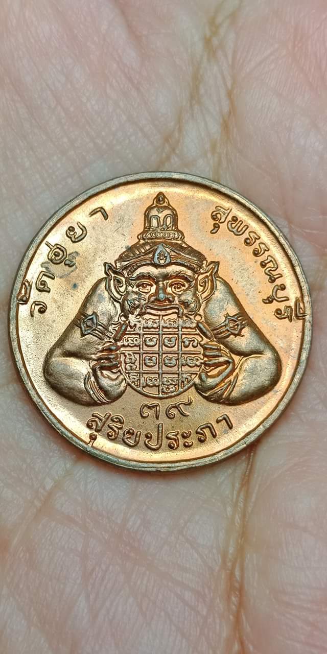 เหรียญพระราหู วัดอู่ยา สุพรรณบุรี ปี39 มหาพิธีใหญ่ รับสุริยคราสครั้งใหญ่ของประเทศ