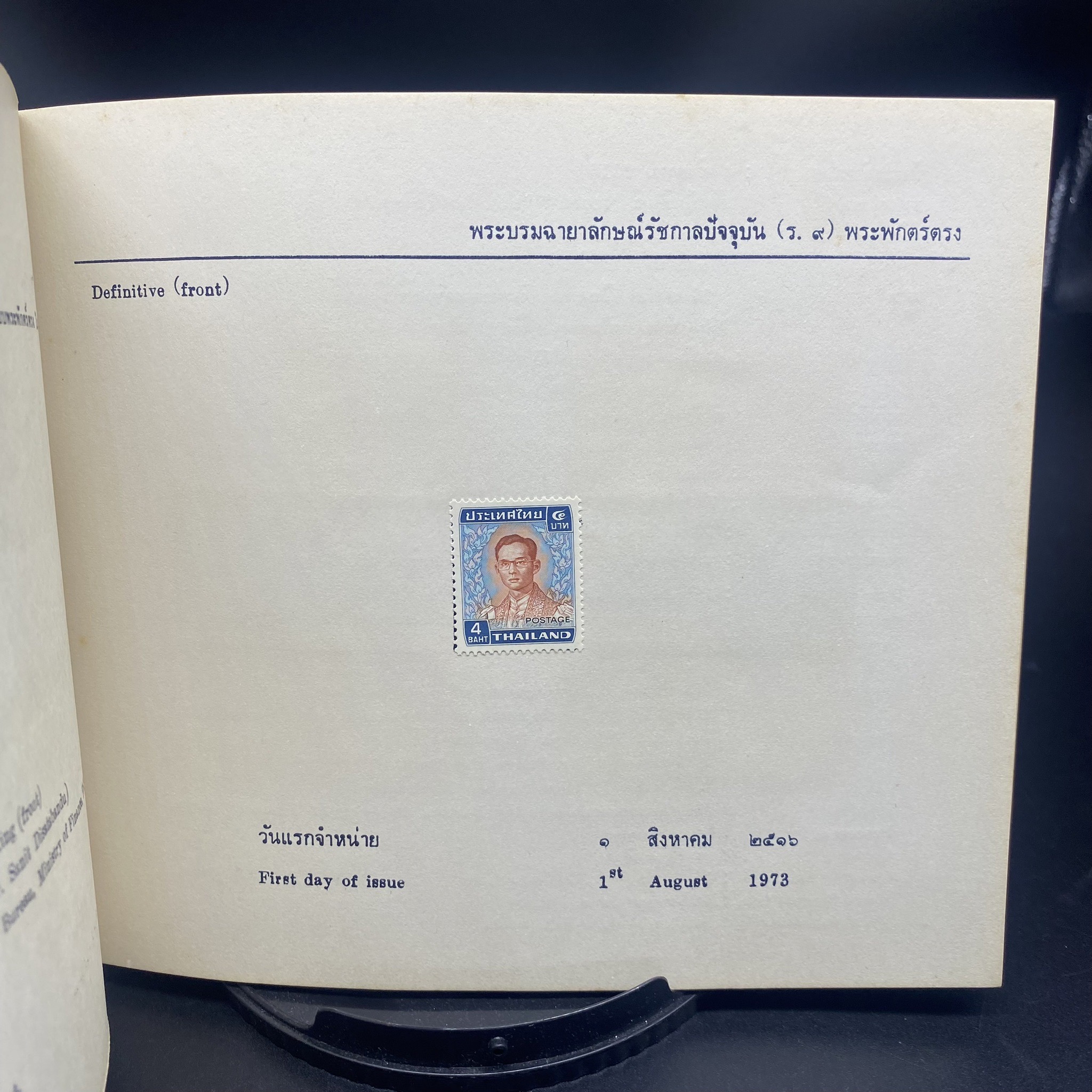 THAI POSTAGE STAMPS 1973 (สมุดแสตมป์ ปี2516) หายาก ราคาถูกเกินจริง