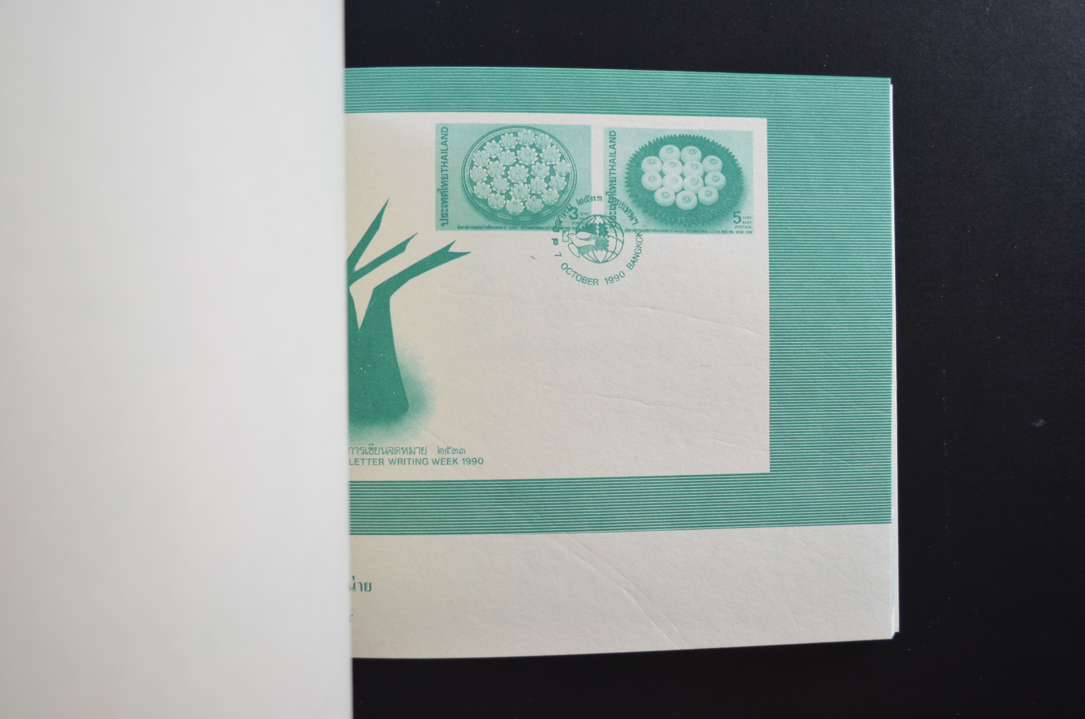 สมุดตราไปรษณียากรประจำปี 2533 (สมุดแสตมป์ประจำปี 2533)