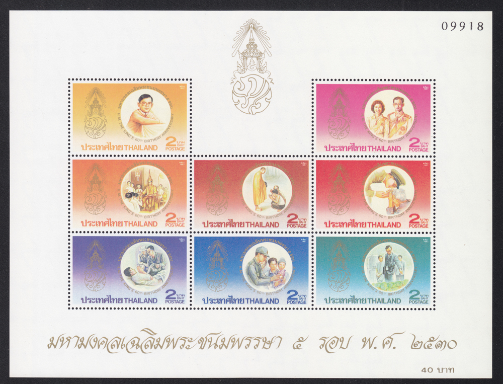 ชีทมหามงคลเฉลิมพระชนมพรรษา 5 รอบ (ชุด 2)