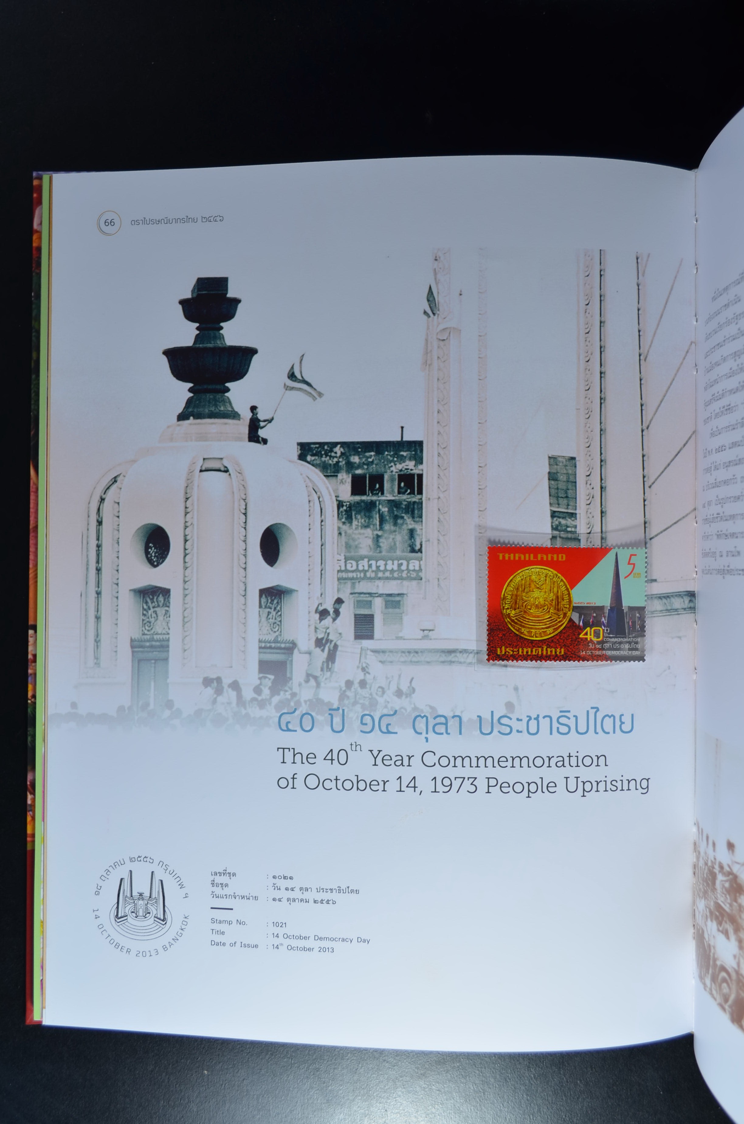 สมุดตราไปรษณียากรประจำปี 2556