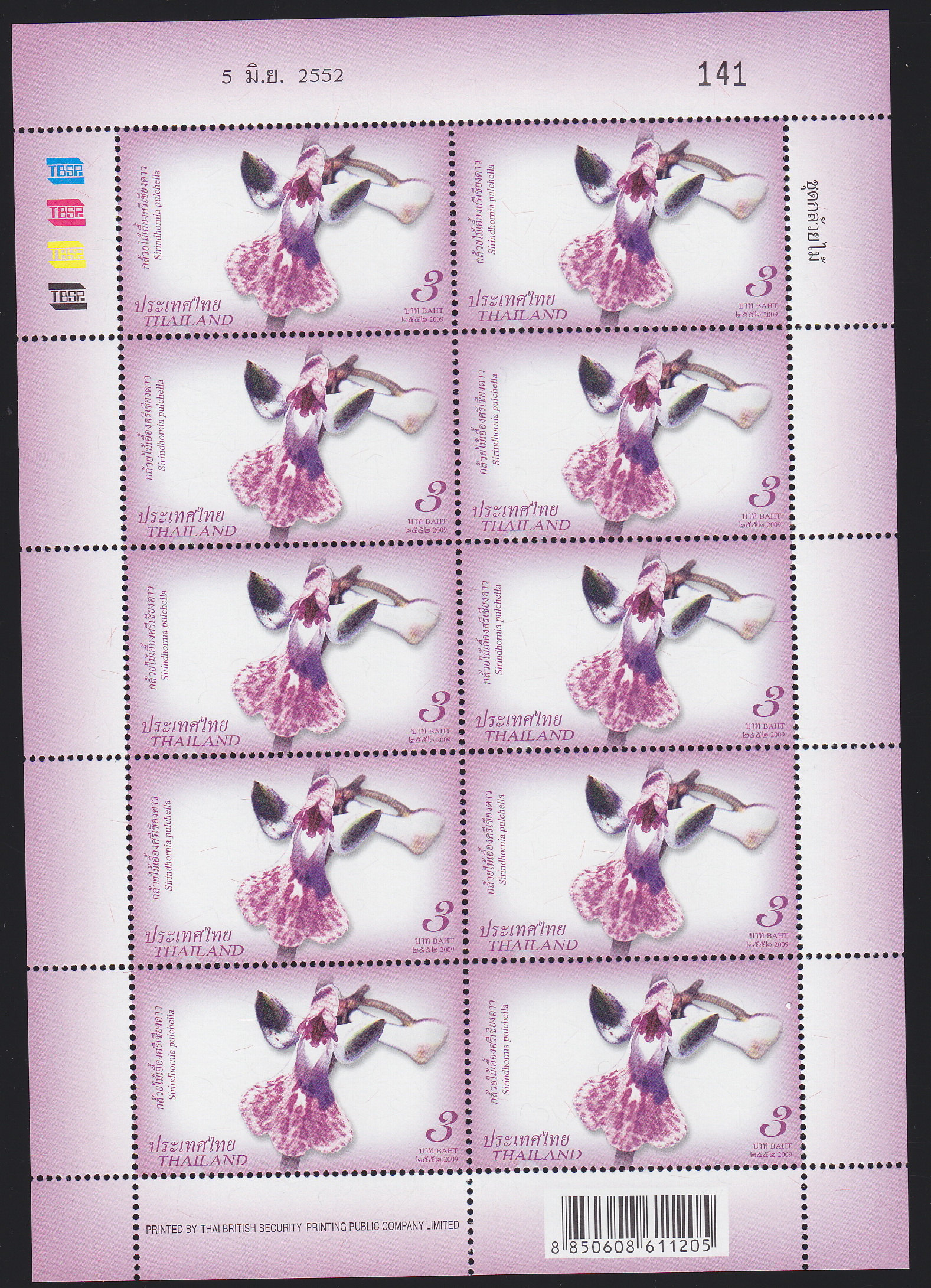 แสตมป์กล้วยไม้ 2552 (เต็มแผ่น)