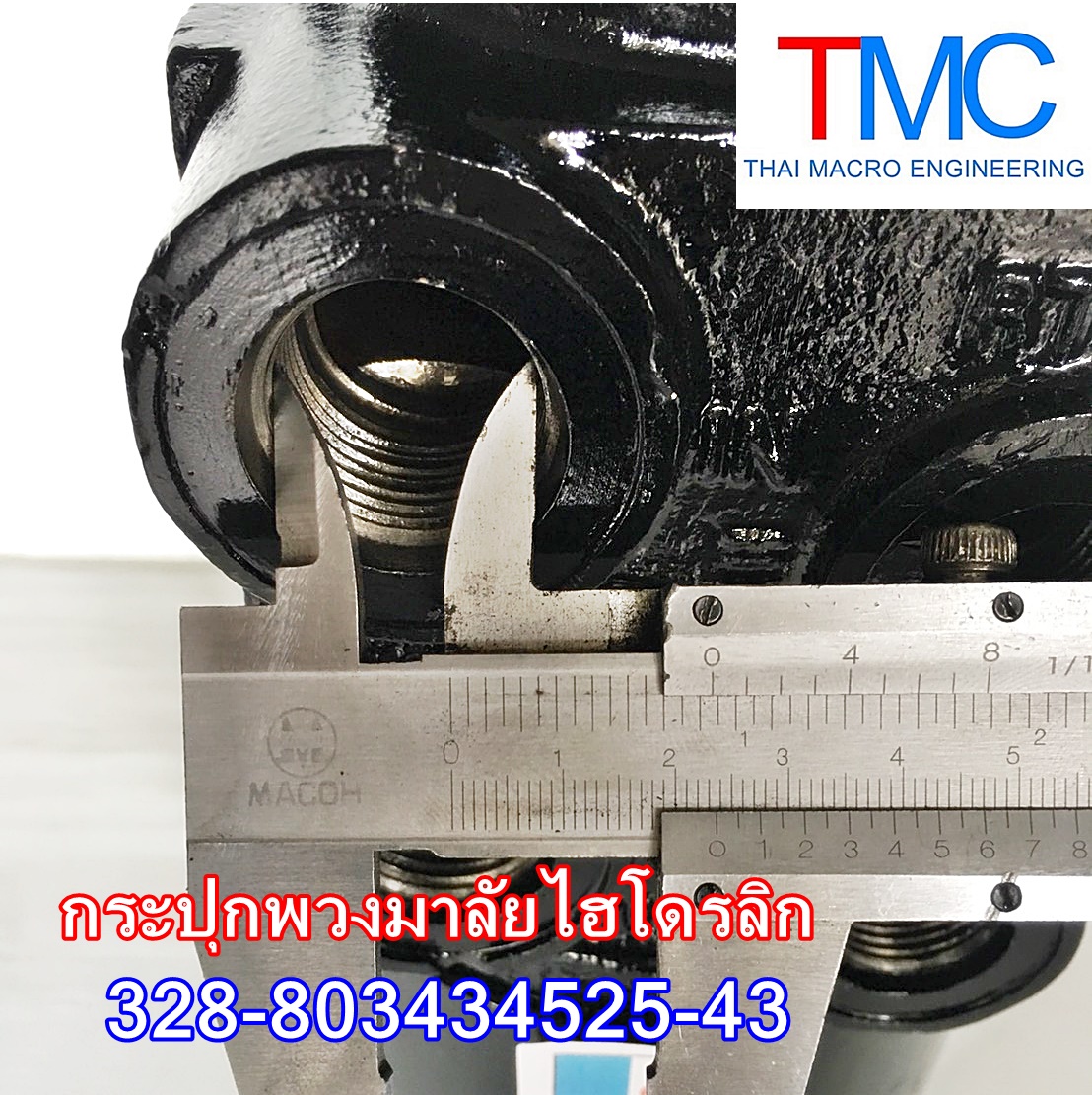 กระปุกพวงมาลัย(328-803434525-43)