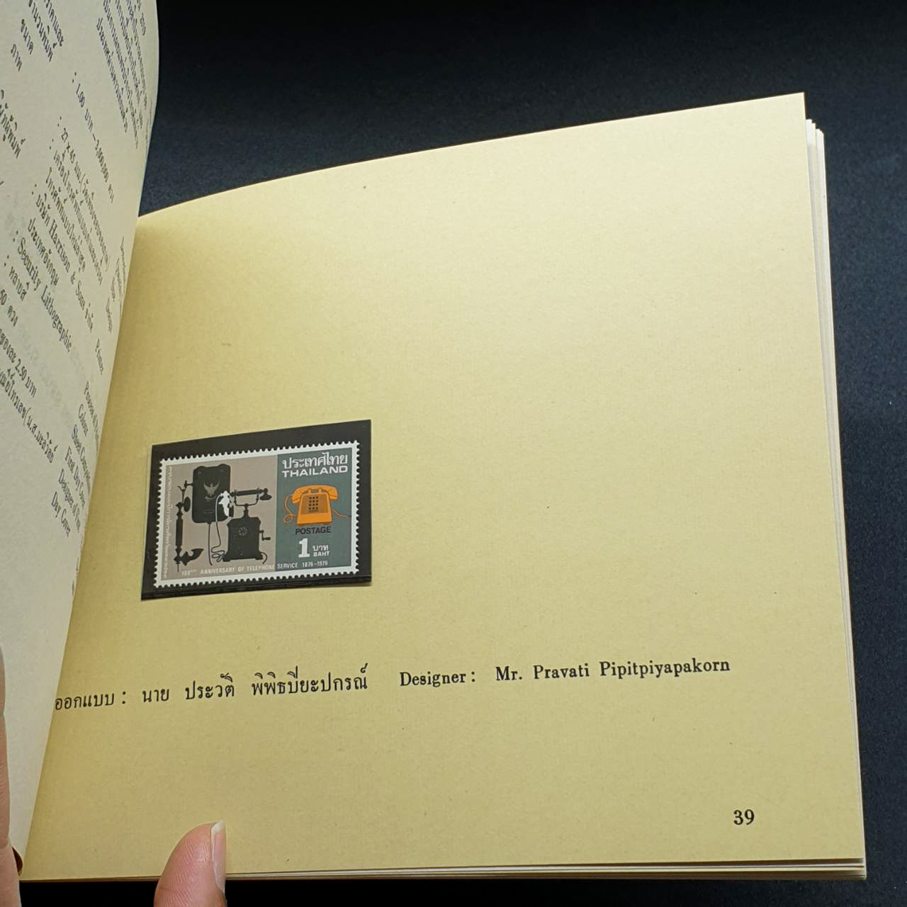 สมุดตราไปรษณียากรประจำปี 2519