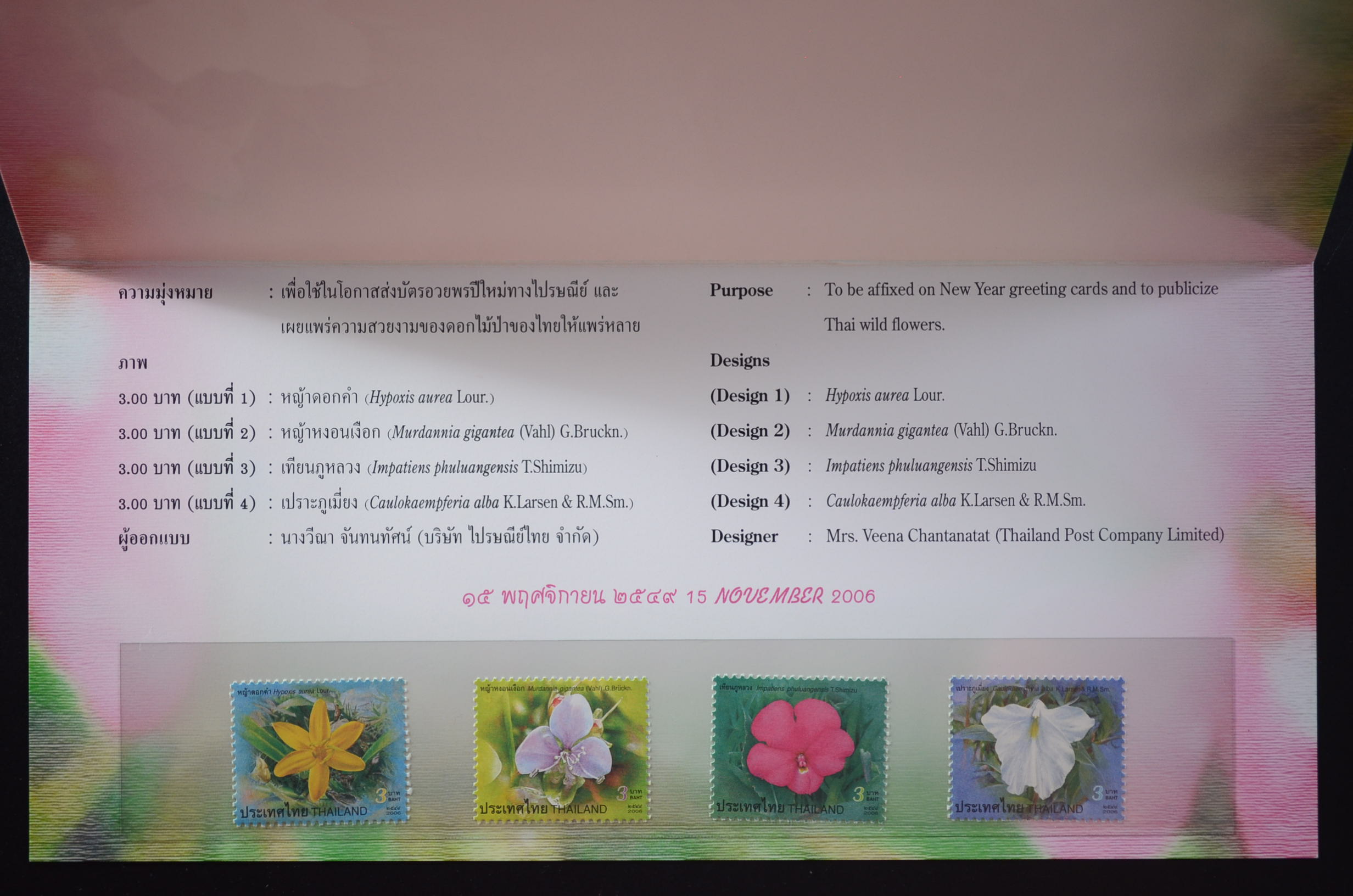 บัตรตราฯ แสตมป์ปีใหม่ 2550