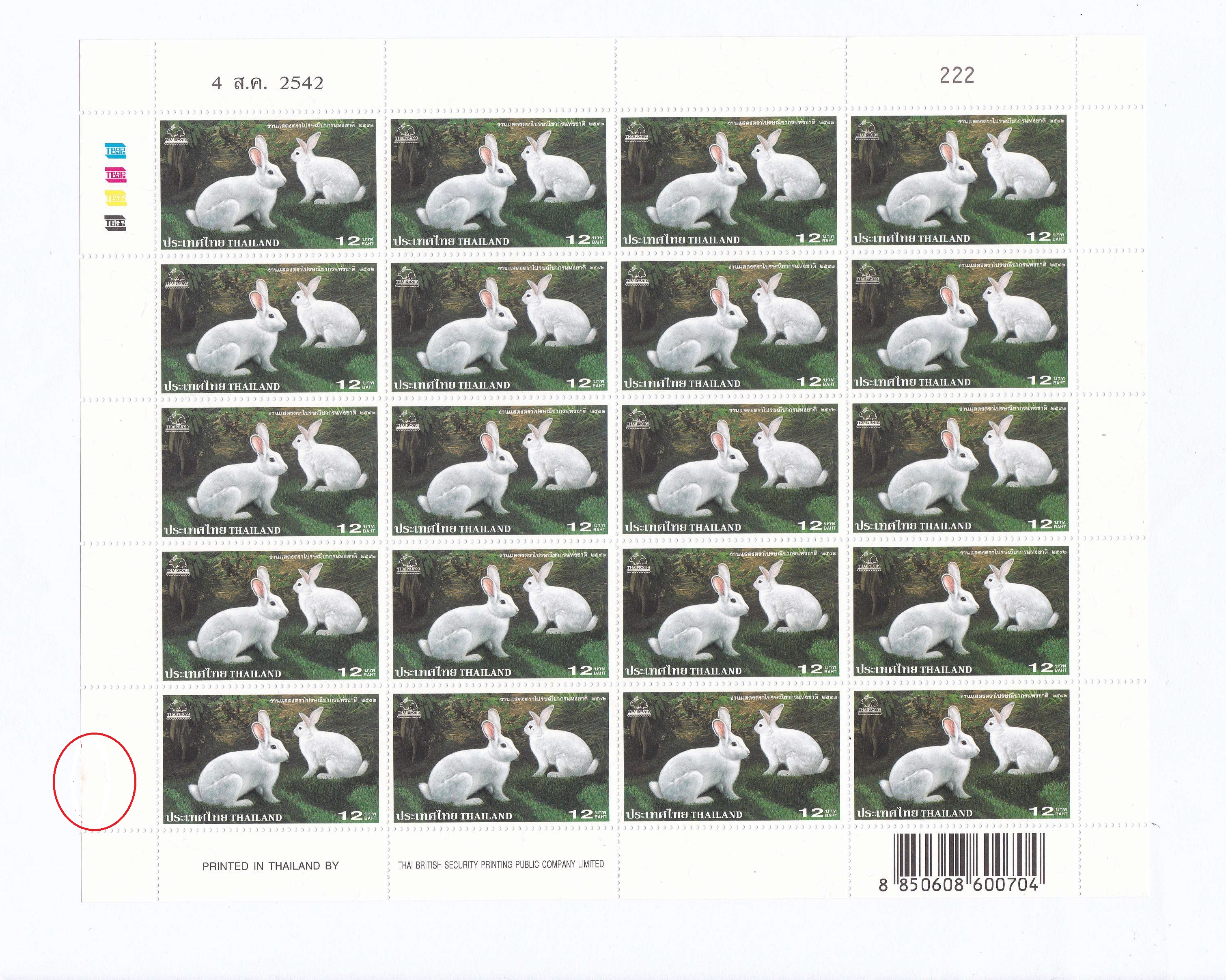 แสตมป์งานแสดงตราไปรษณียากรแห่งชาติ 2542 (เต็มแผ่น) *อ่านก่อน* #222