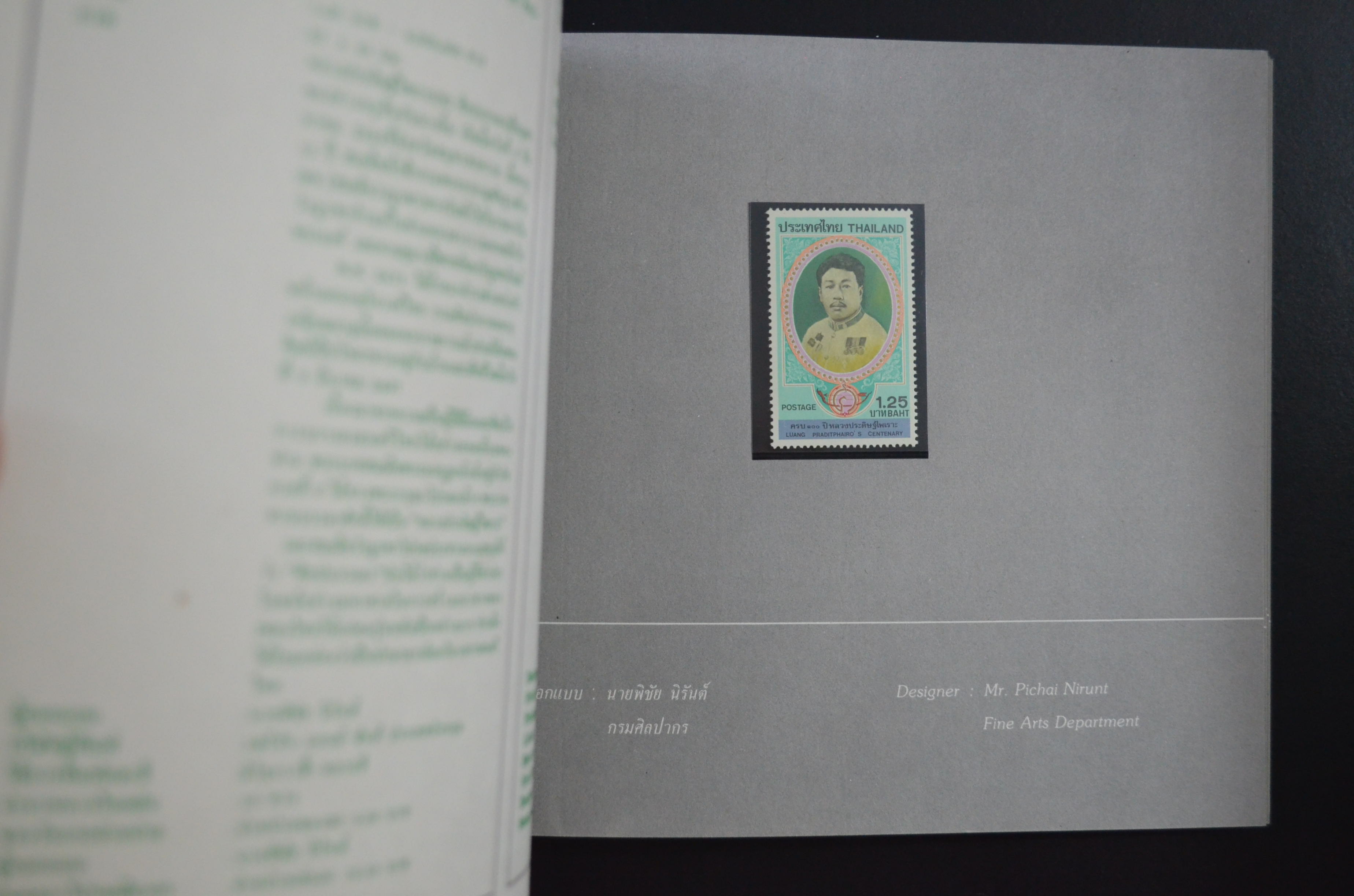 สมุดตราไปรษณียากรประจำปี 2524