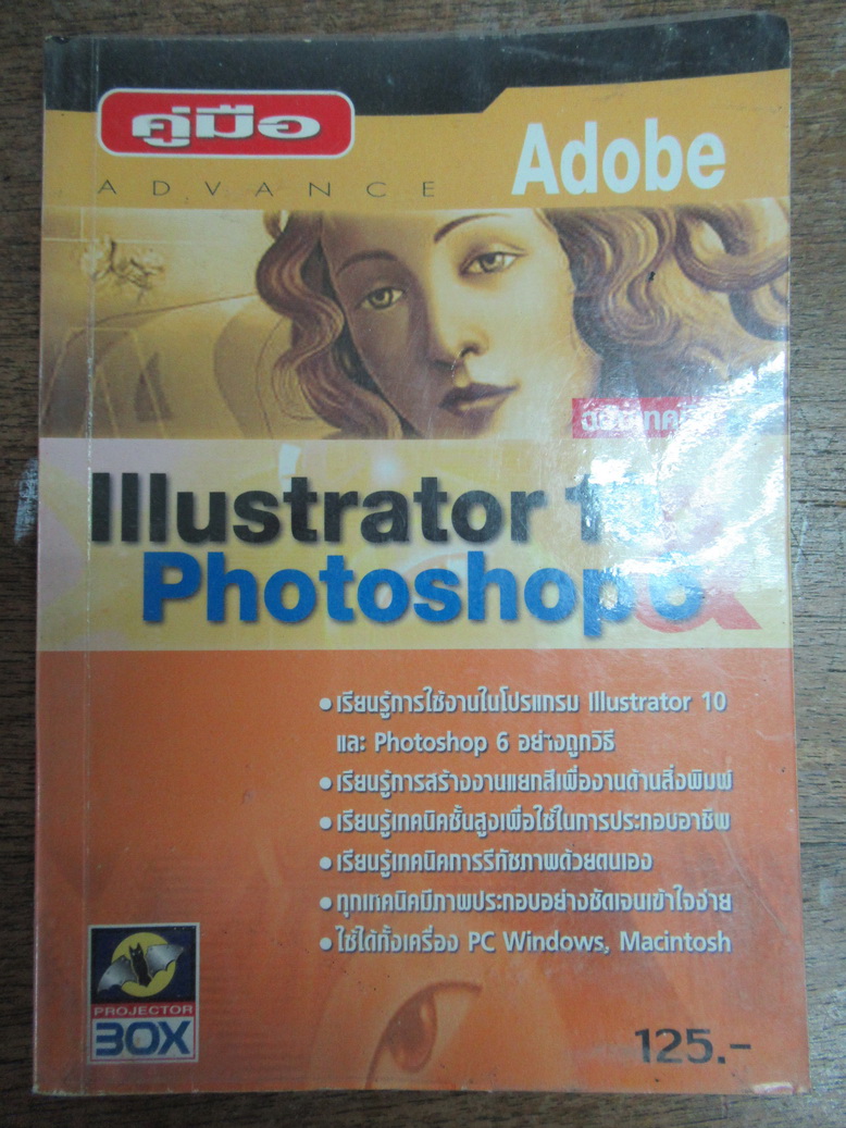 คู่มือ adobe illustrator 10 และ photoshop 6