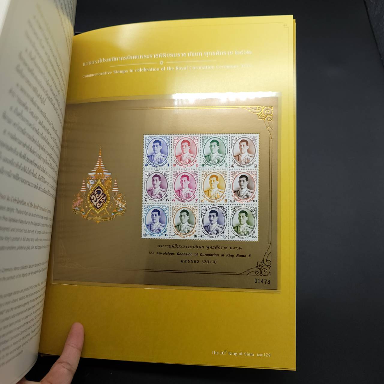 หนังสือ ทศมรัตน์กษัตราธิราช (The 10th King Of Siam) ราคา Sale เล่มสุดท้าย