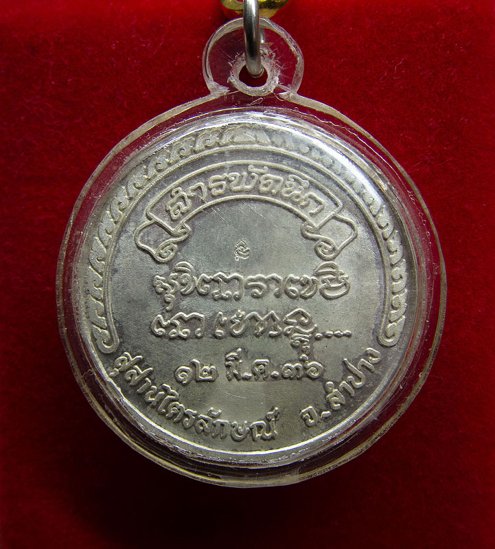 เหรียญบาตรน้ำมนต์ สารพัดนึก พิมพ์ใหญ่(จัมโบ้) เนื้อเงิน