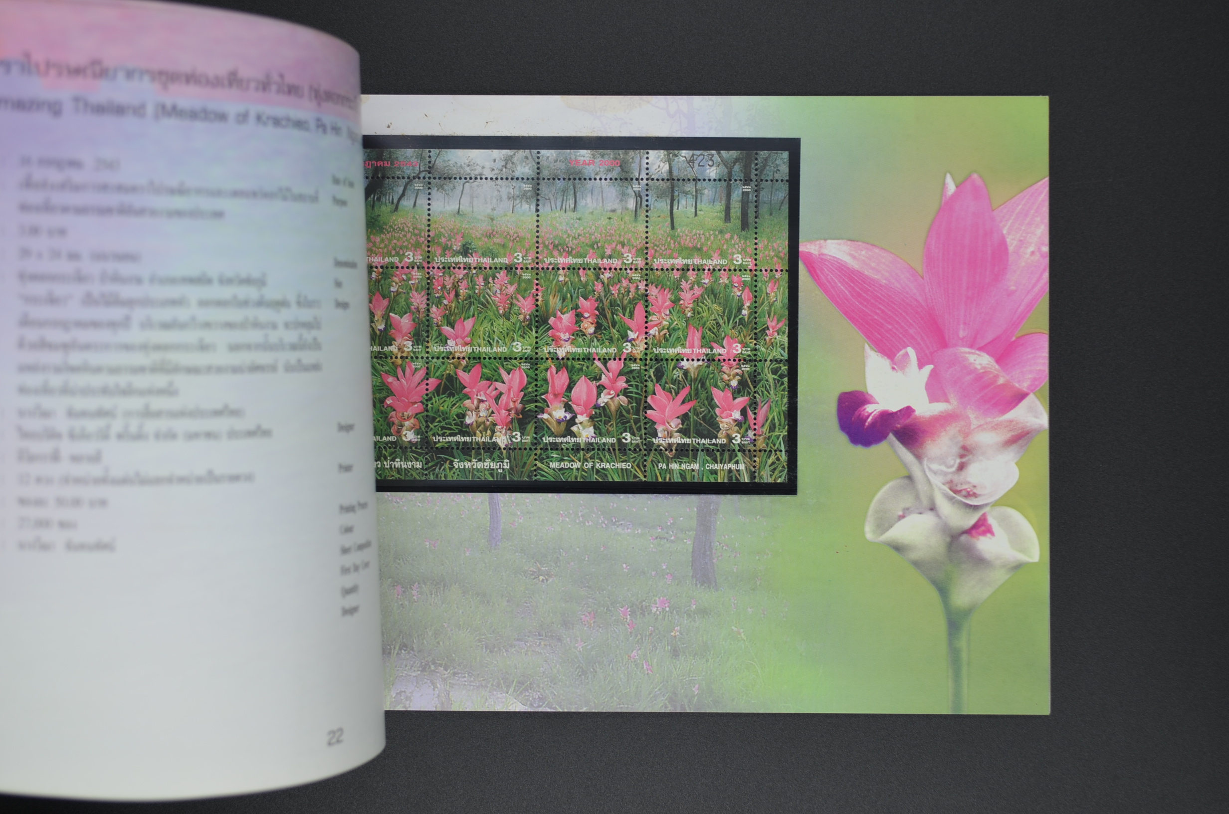 สมุดตราไปรษณียากรประจำปี 2543 (สมุดแสตมป์ประจำปี 2543)