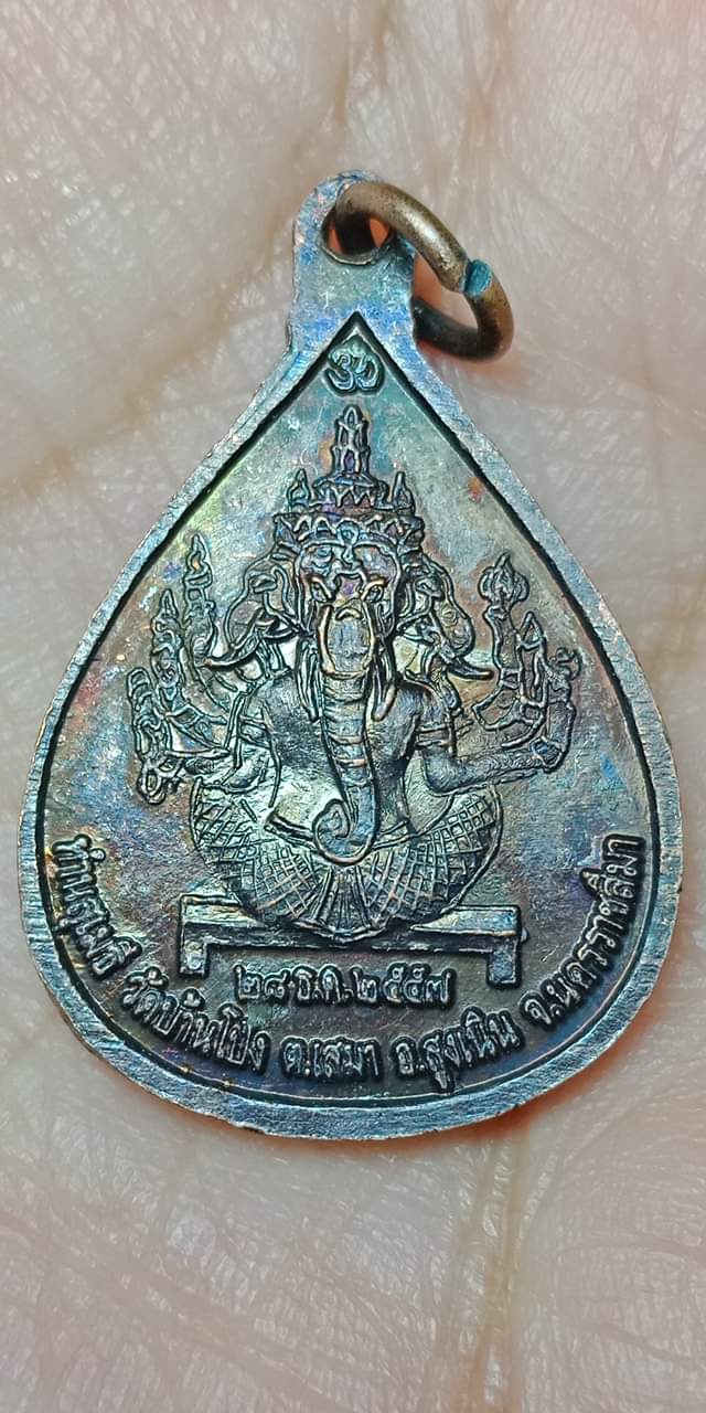 เหรียญพระพิฆเนศ พรประทานพร วัดบ้านโป่ง จ.นครราชสีมา ปี 2557