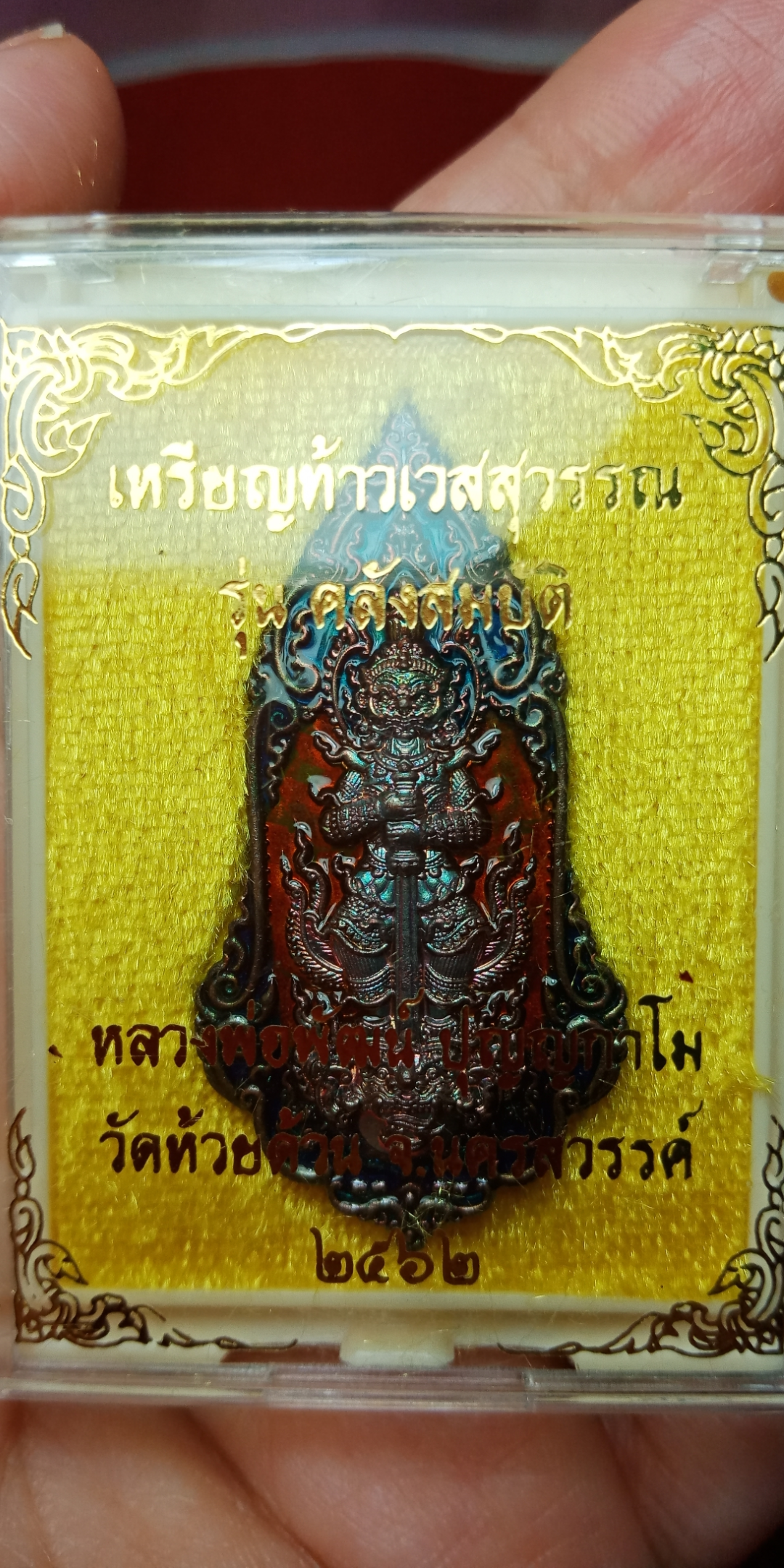 เหรียญท้าวเวสสุวรรณ รุ่นคลังสมบัติ ลพ.พัฒน์ ปุญญกาโม วัดห้วยด้วน