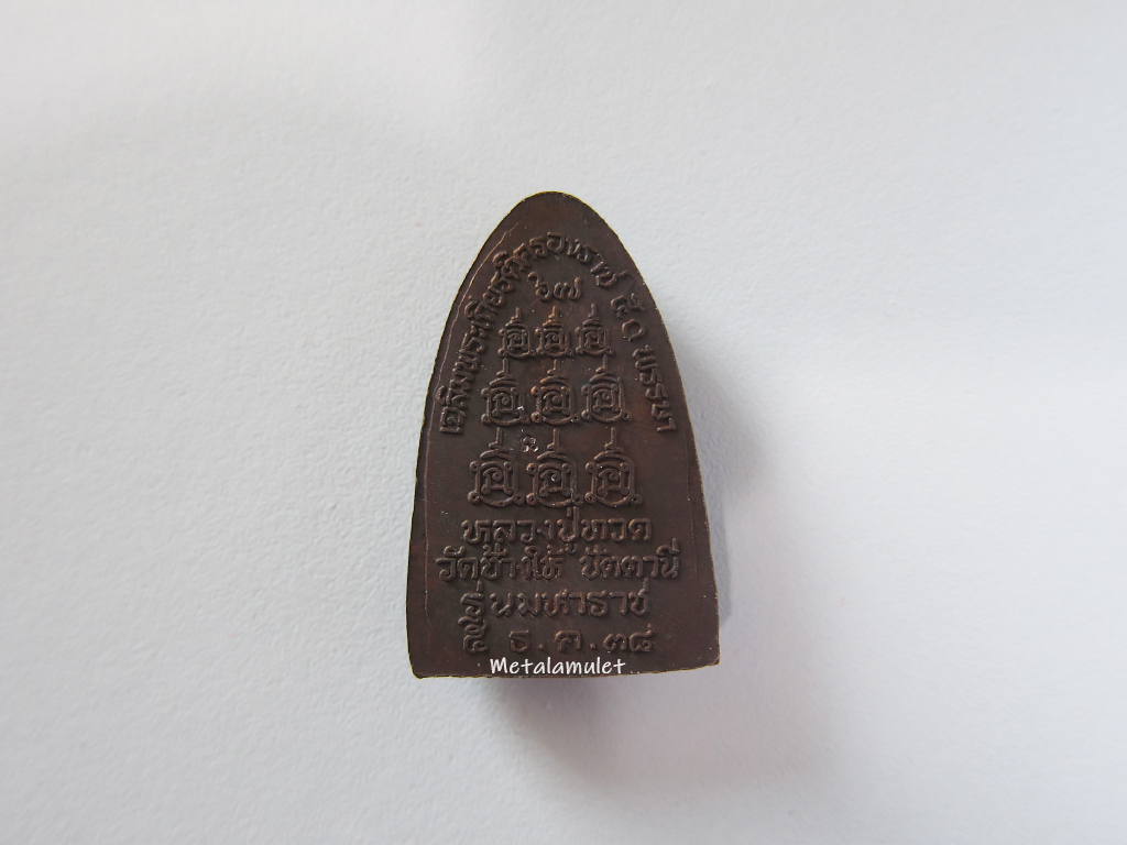 หลวงปู่ทวด วัดเกาะแก้วอรุณคาม ปี39