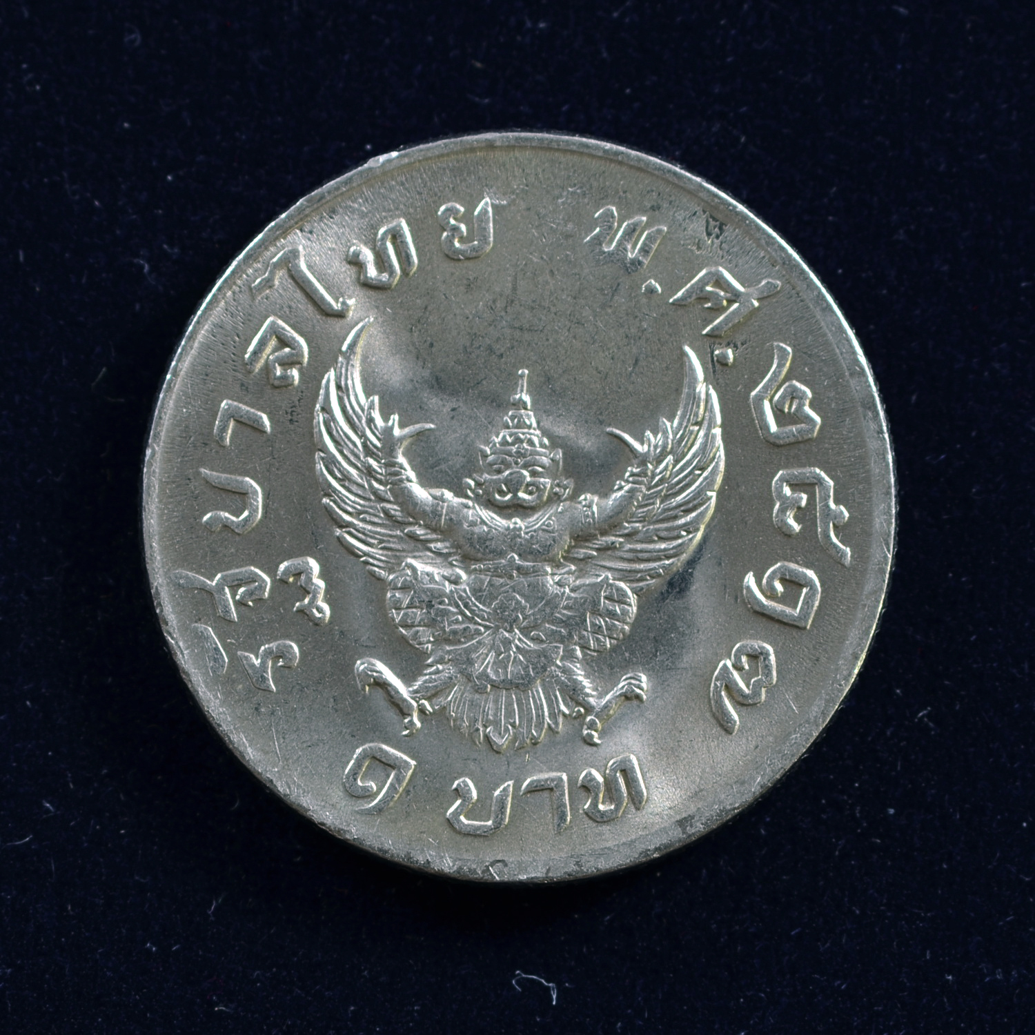 เหรียญ1บาท พระบรมรูป รัชกาลที่ 9 - ด้านหลังตรา พระครุฑพ่าห์ UNC