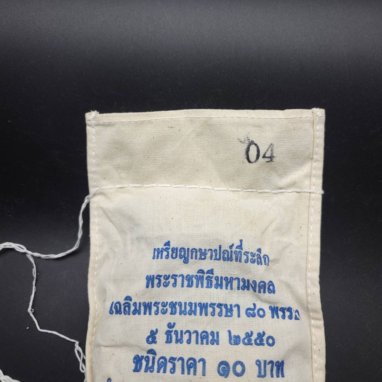 เหรียญ 10บาท(สองสี) 80พรรษา มหามงคลเฉลิมพระชนมพรรษา พระบาทสมเด็จพระเจ้าอยู่หัวฯ (ยกถุง 100เหรียญ)