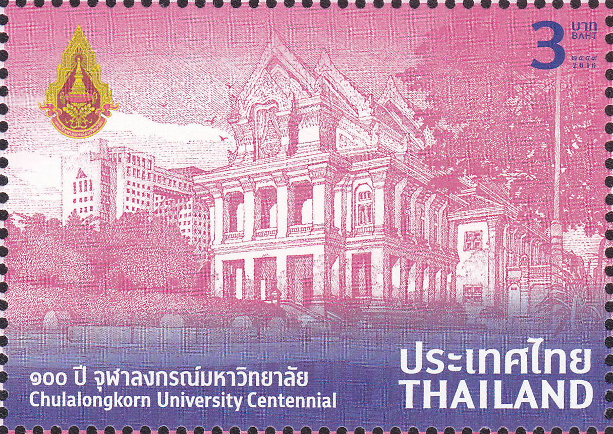 แสตมป์ที่ระลึก 100 ปี จุฬาลงกรณ์มหาวิทยาลัย