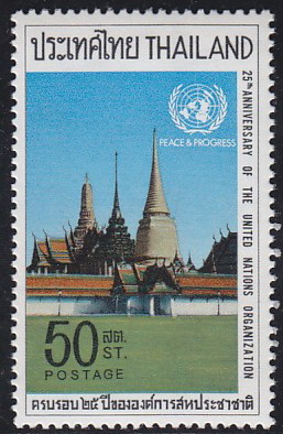 แสตมป์ครบรอบ 25 ปี ขององค์การสหประชาชาติ (สภาพดี)
