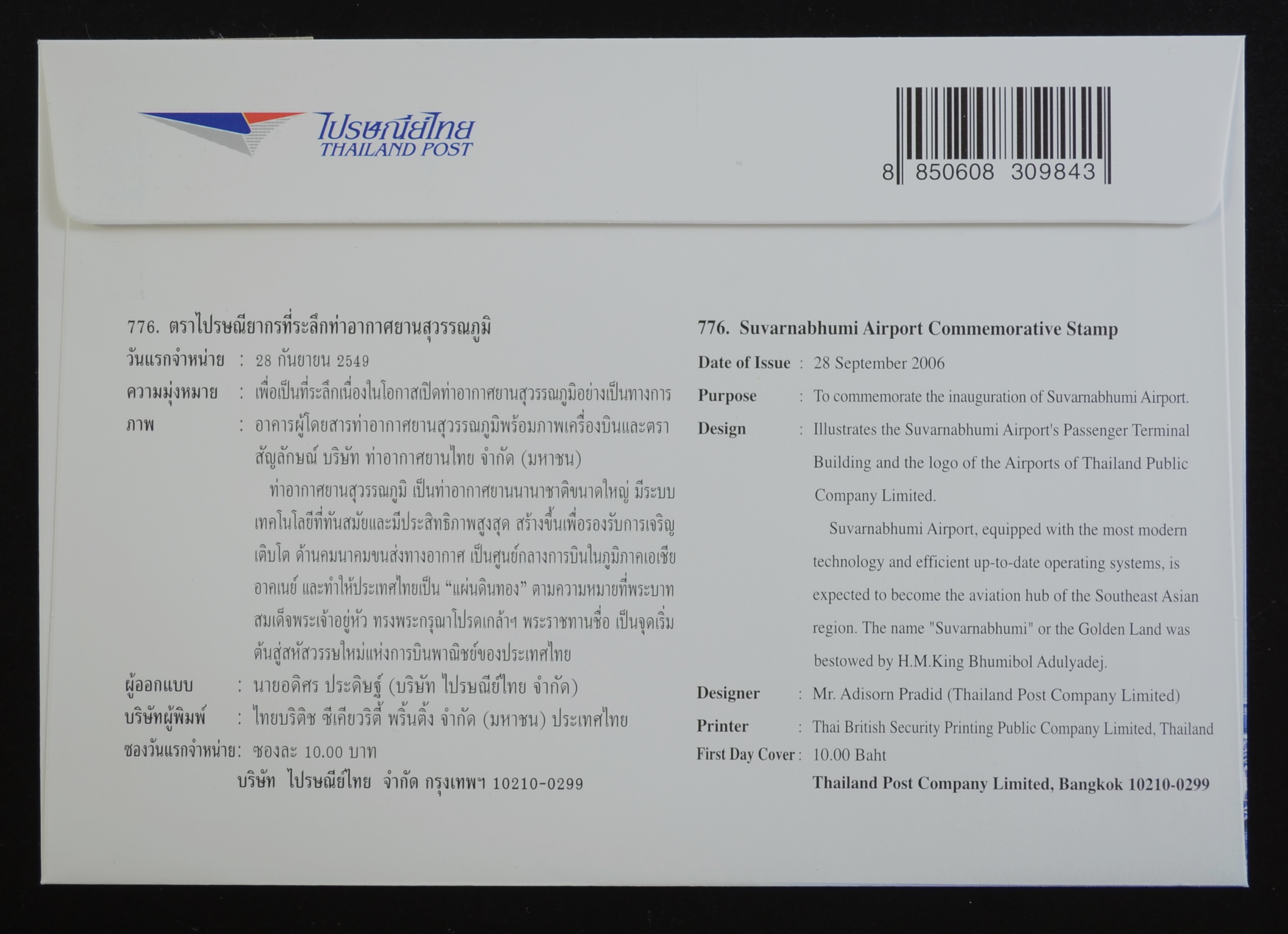 ซองท่าอากาศยานสุวรรณภูมิ