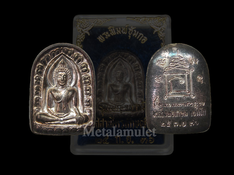 พระซุ้มกอ รุ่นเบญจบารมี ลพ.เกษม เขมโก เนื้อเงิน