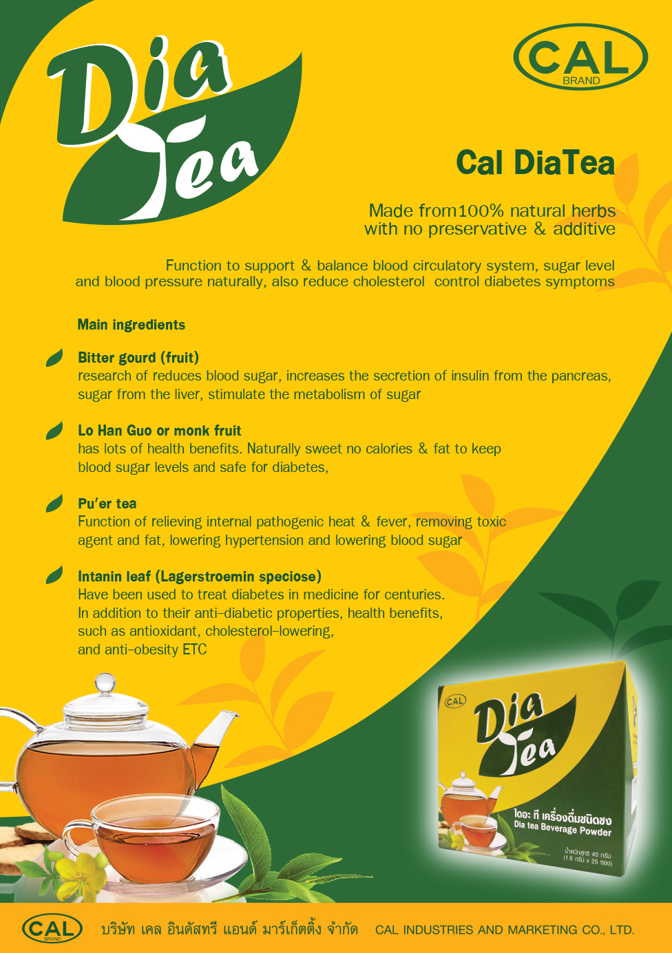 ชาสมุนไพร ไดอะที