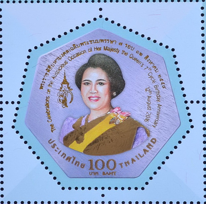 แสตมป์พระราชพิธีมหามงคลเฉลิมพระชนมพรรษา 7 รอบ 12สิงหาคม2559 (แสตมป์ทองราชินี)
