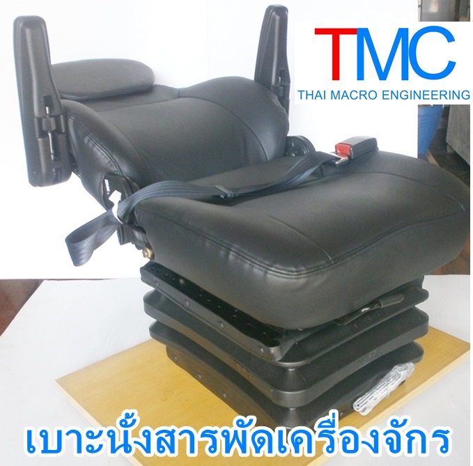 เบาะนั้งเก้าอี้seatพร้อมเข็มขัดนิรภัย
