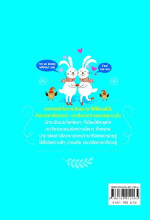 เรียนภาษาจากคำคมความรัก