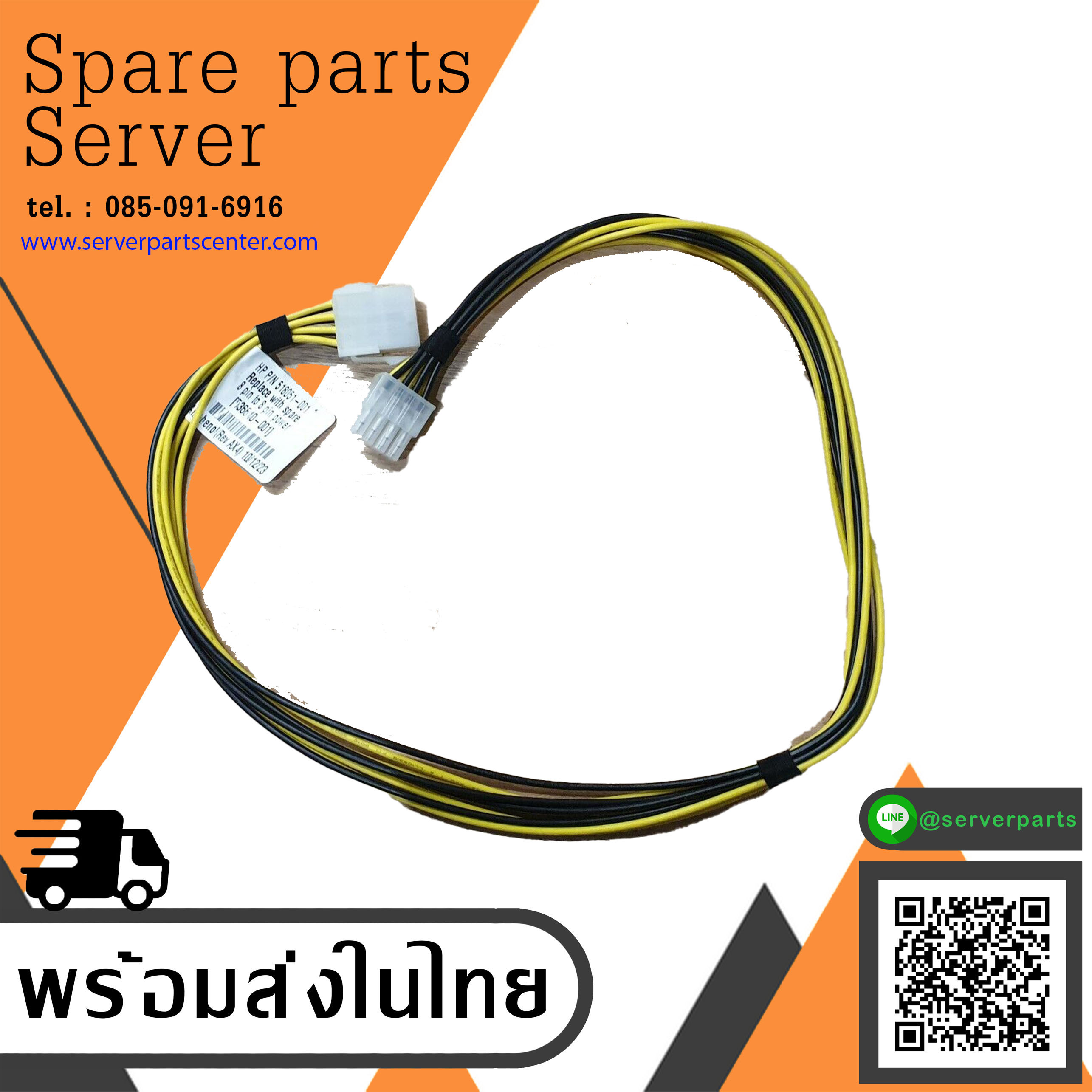 HP Cable Server 8-Pin to 8-Pin Power Cable Proliant ML150 G6 // 518051-001 (Used) // สินค้ารับประกัน โดย บริษัท อะไหล่เซิร์ฟเวอร์ จำกัด