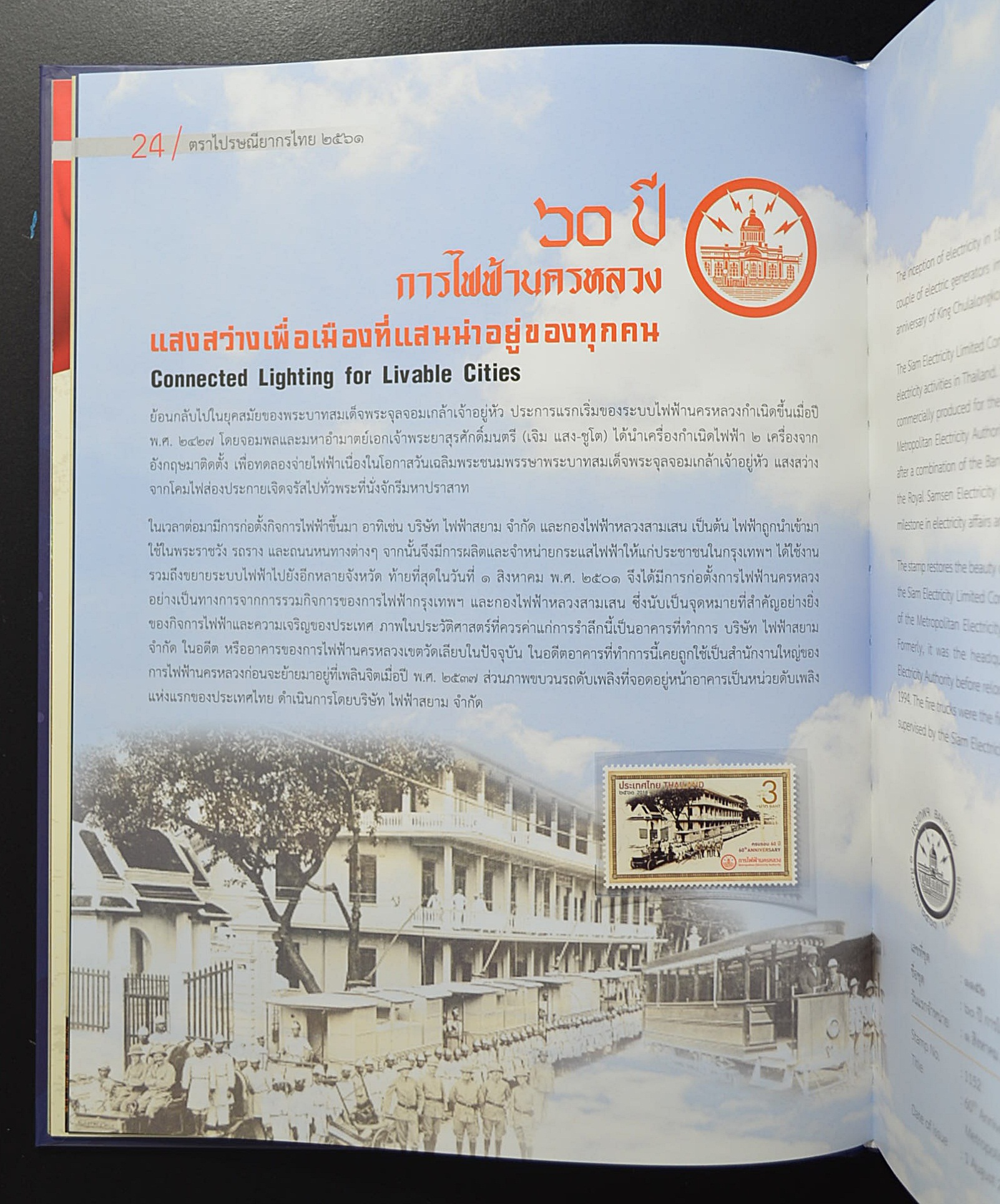 สมุดตราไปรษณียากรประจำปี 2561