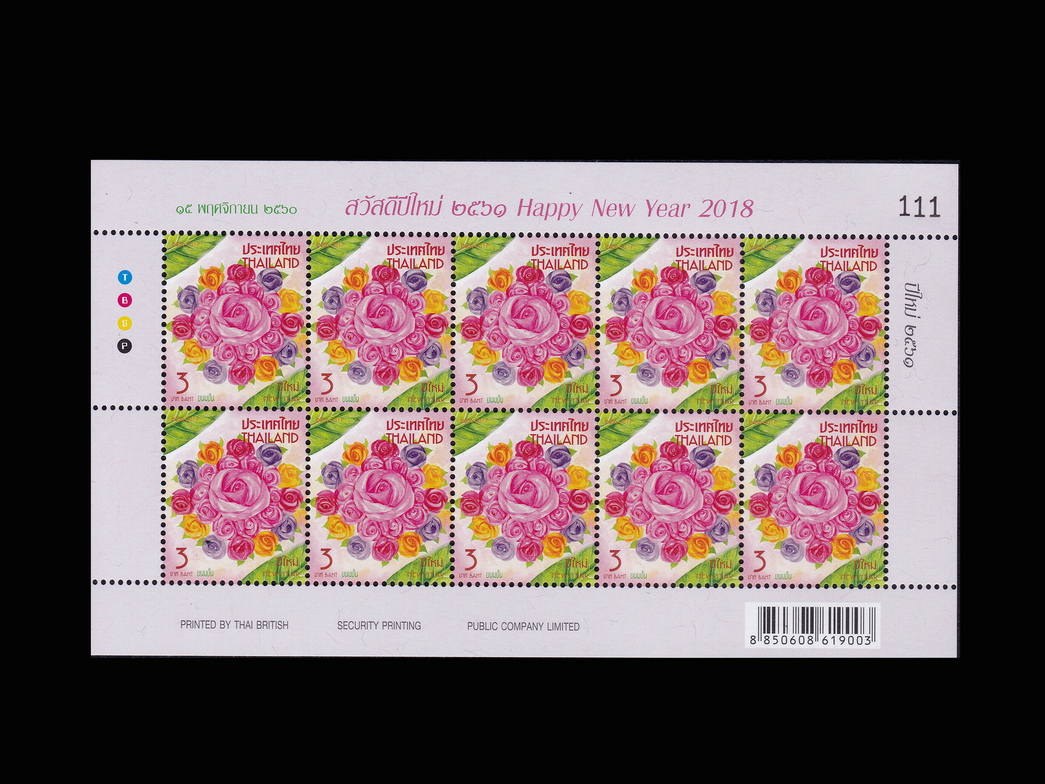 แสตมป์วันปีใหม่ 2561 (ชุด 1)#111