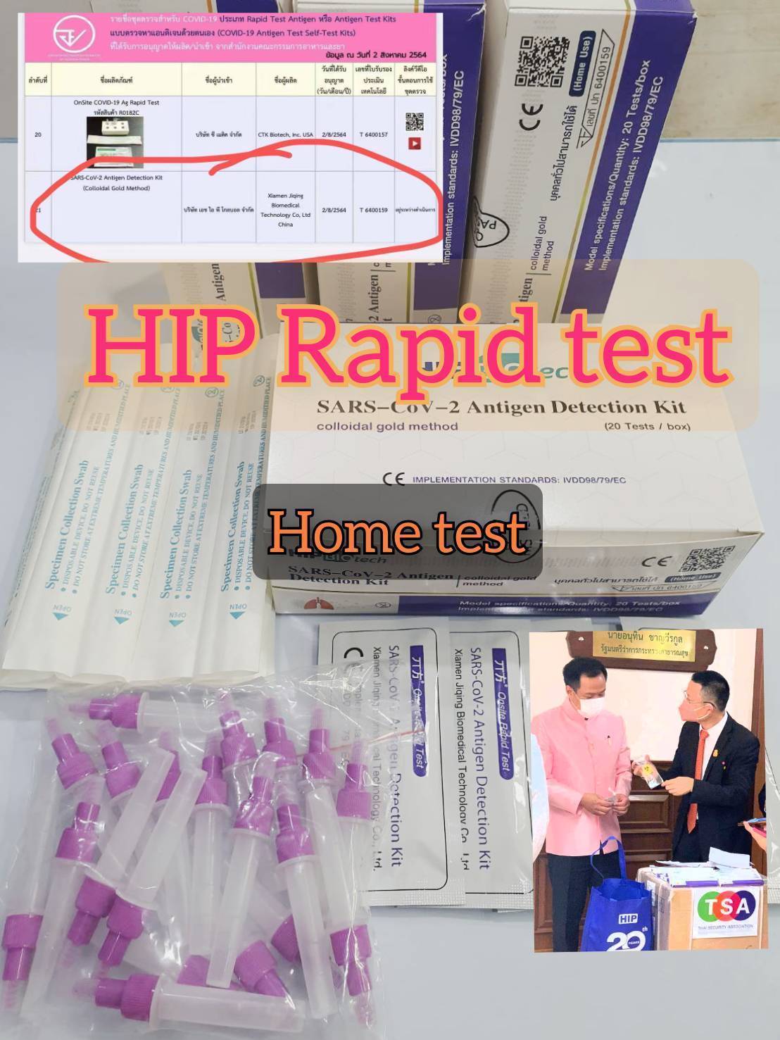 ็HIP Test เทสแหย่โพรงจมูก มีอย.