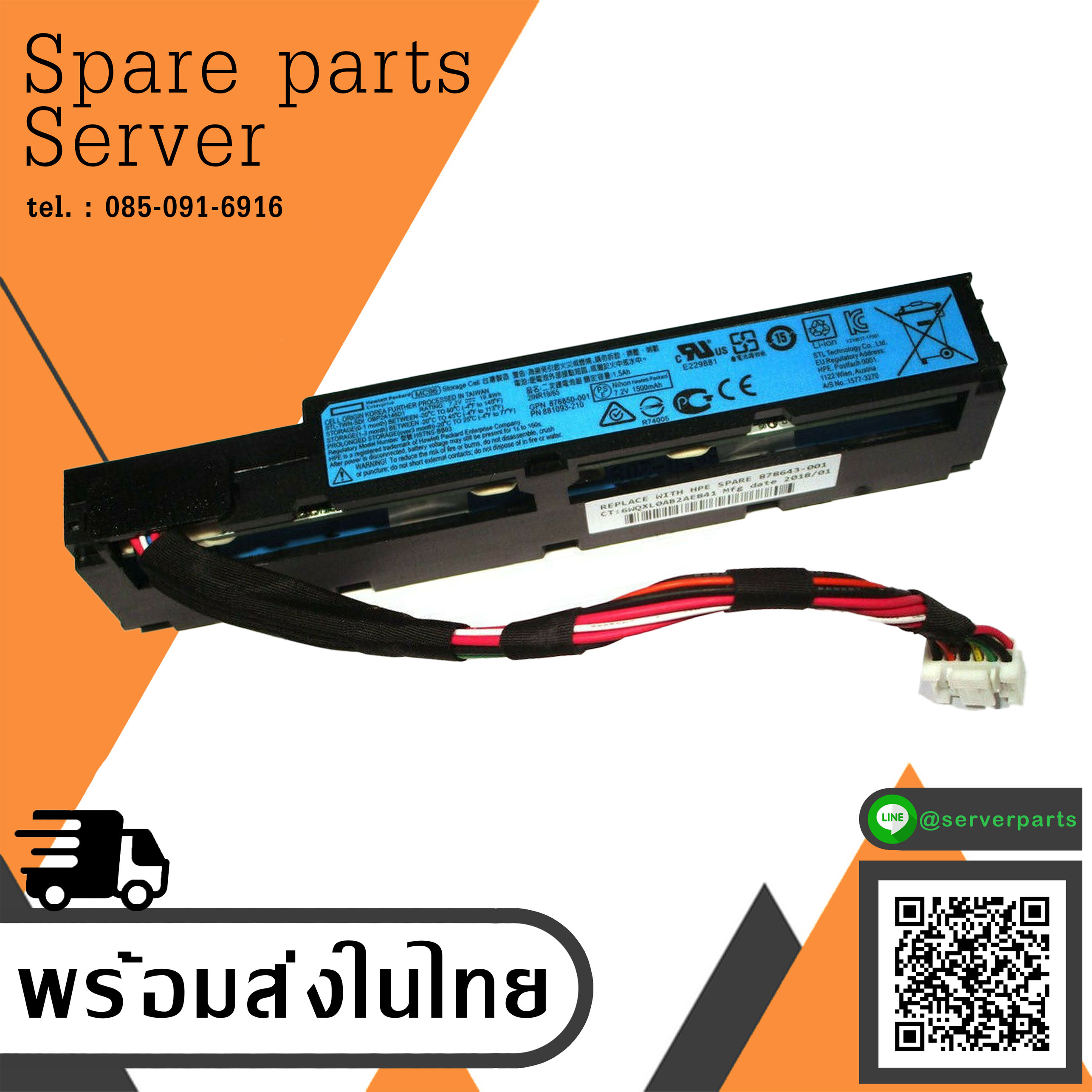 (NEW) HP Smart Storage Battery 96W G9 // 878643-001 / 871264-001 // สินค้ารับประกัน โดย บริษัท อะไหล่เซิร์ฟเวอร์ จำกัด