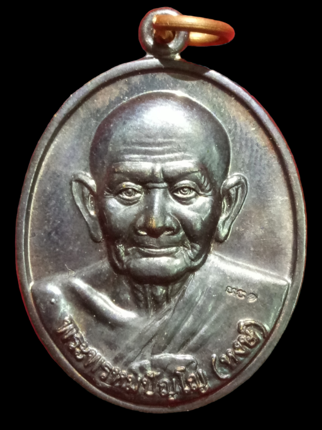 เหรียญหลวงปู่หงษ์ พรหมปัญ่โญ รุ่นกฐินสามัคคี ปี 2557