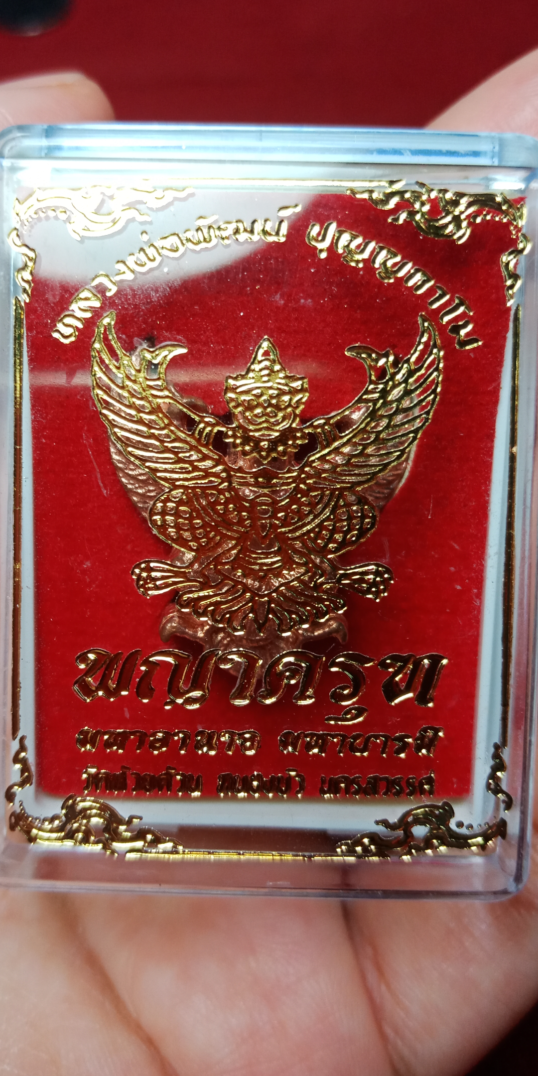 พญาครุฑ รุ่นมหาอำนาจ มหาบารมี หลวงพ่อพัฒน์ วัดห้วยด้วน จ.นครสวรรค์ เนื้อทองแดง