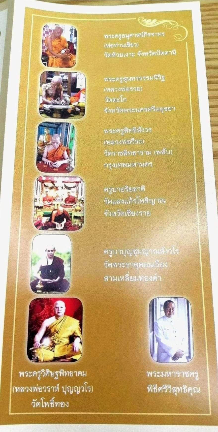 ท่านท้าวหิรัญพนาสูร(ท้าวฮู) รุ่น 109 ปี ถวายงาน ปี 2558 ขนาด สูง 4 ซม. เนื้อกะไหล่ทอง