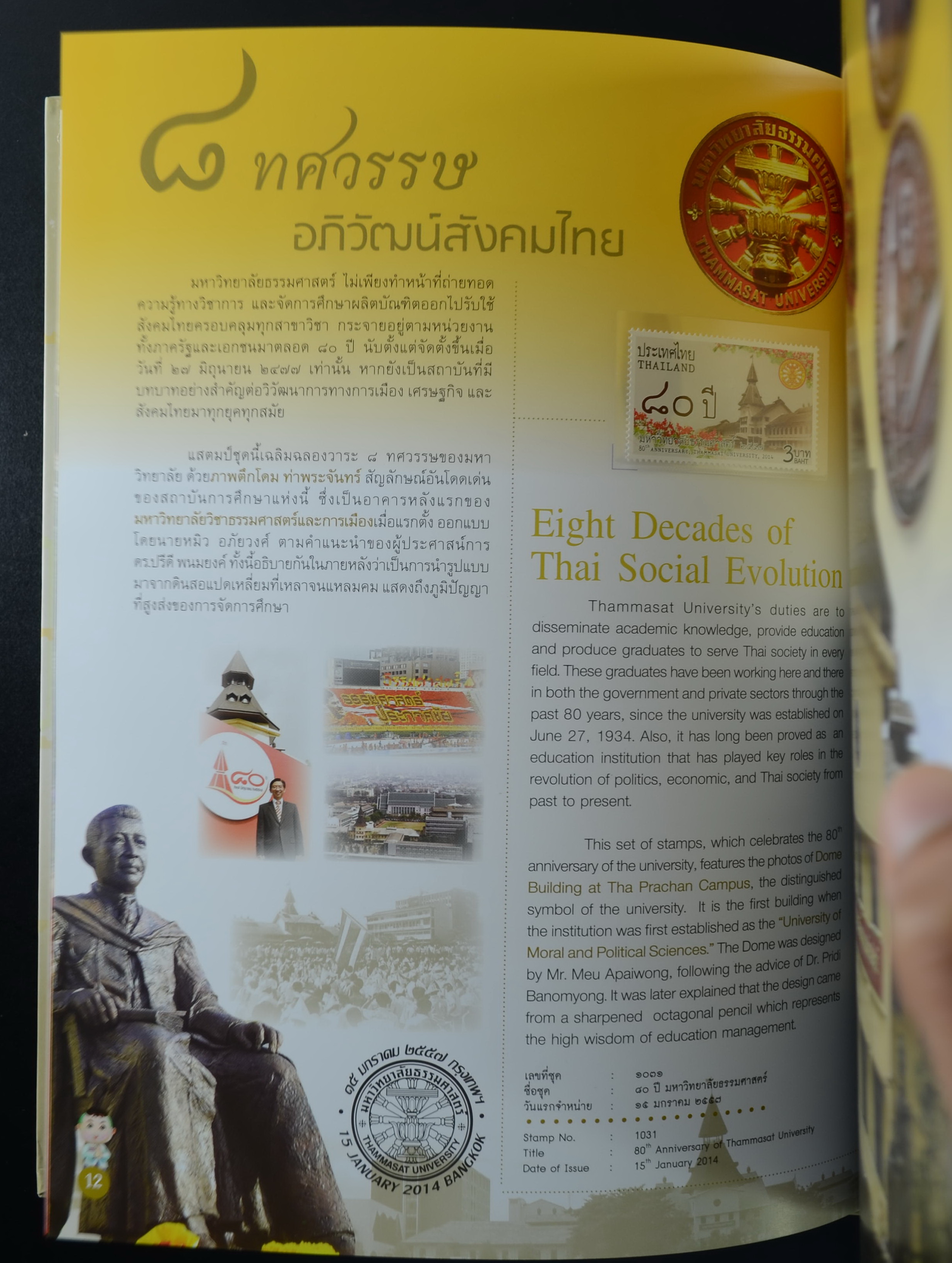 สมุดตราไปรษณียากรไทย 2557